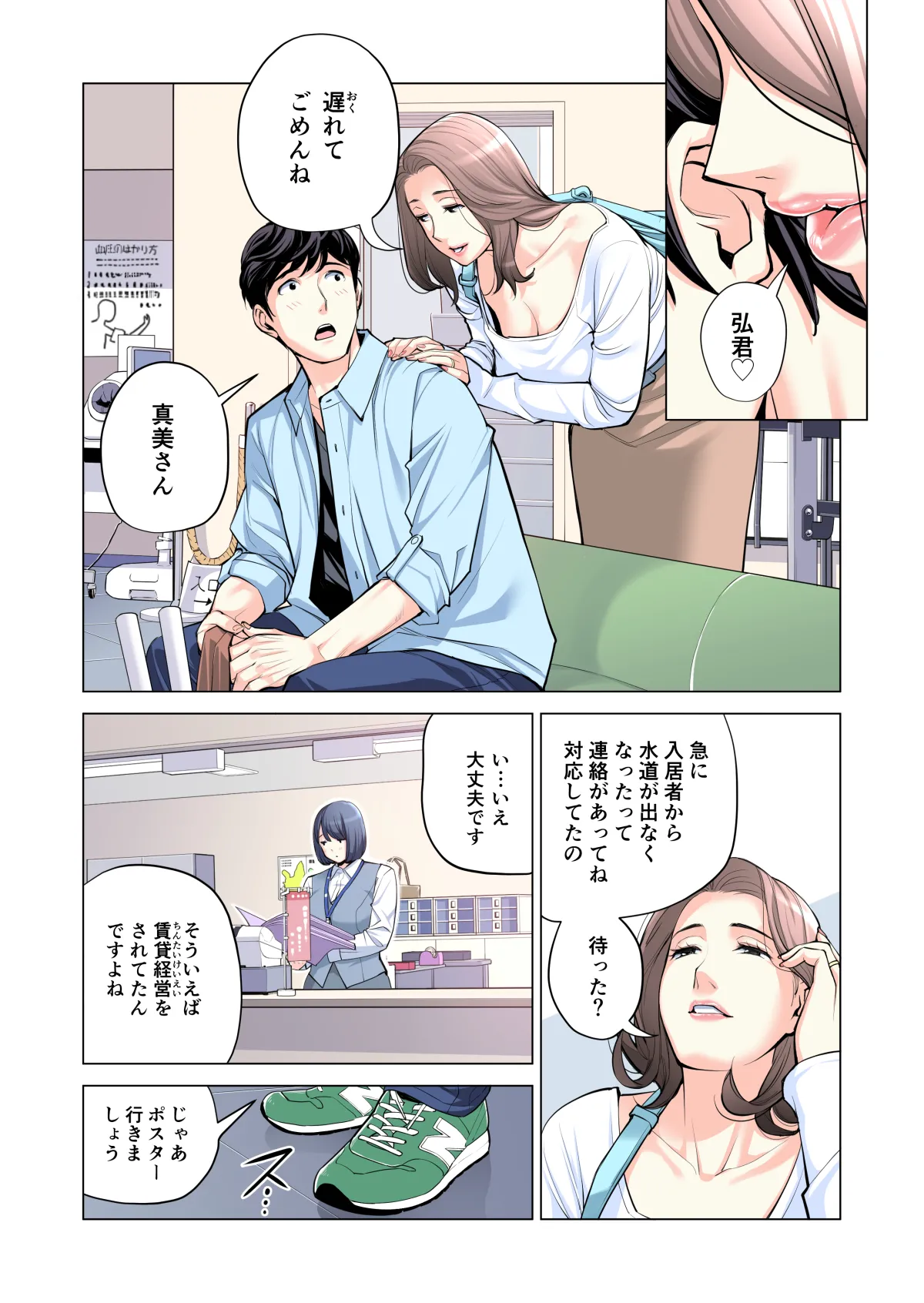 自治会の人妻はとてもＨでした。(総集編） Page.207