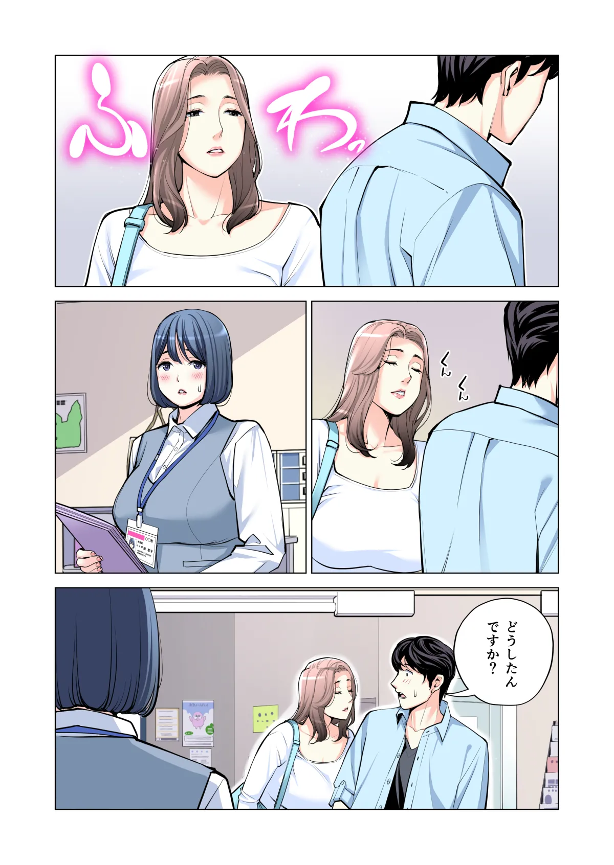 自治会の人妻はとてもＨでした。(総集編） Page.208