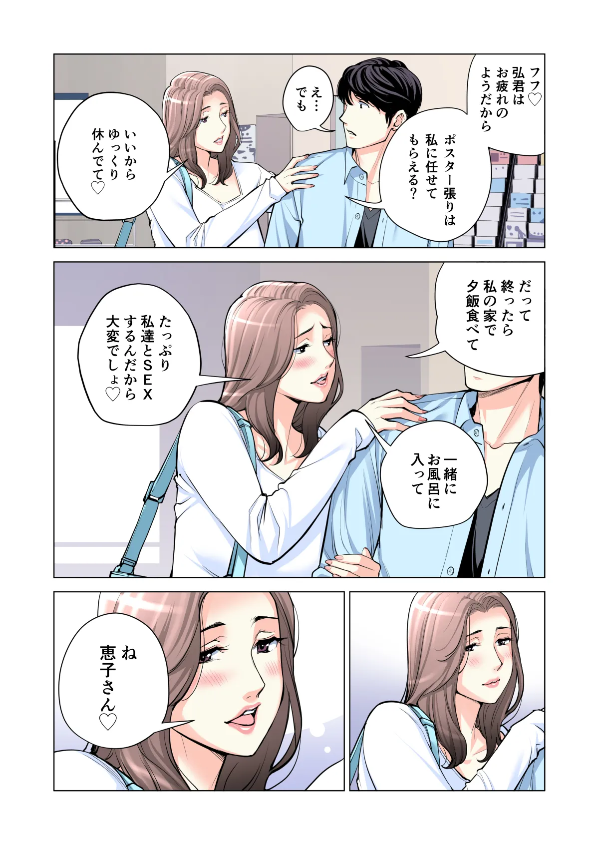 自治会の人妻はとてもＨでした。(総集編） Page.209