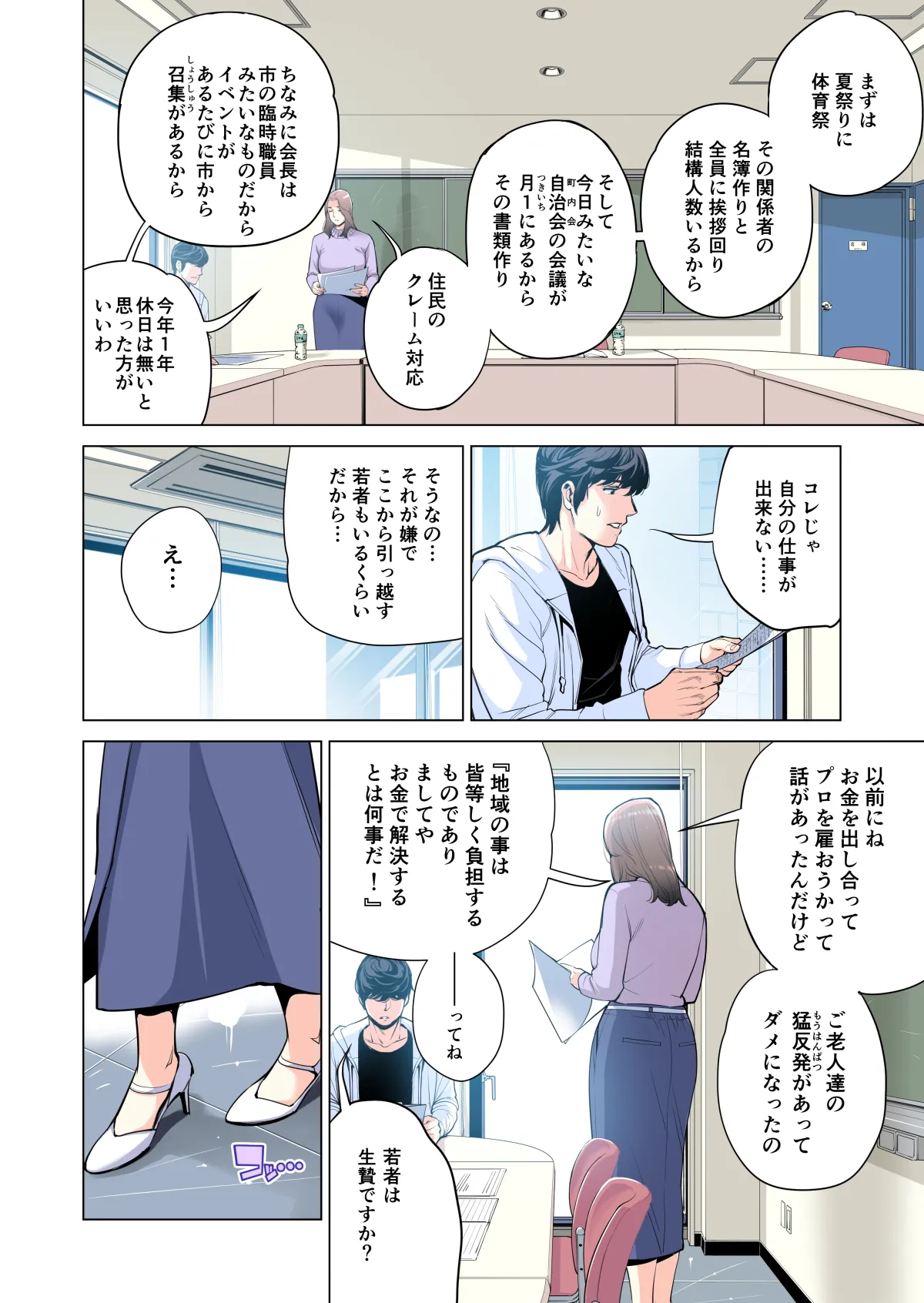 自治会の人妻はとてもＨでした。(総集編） Page.21