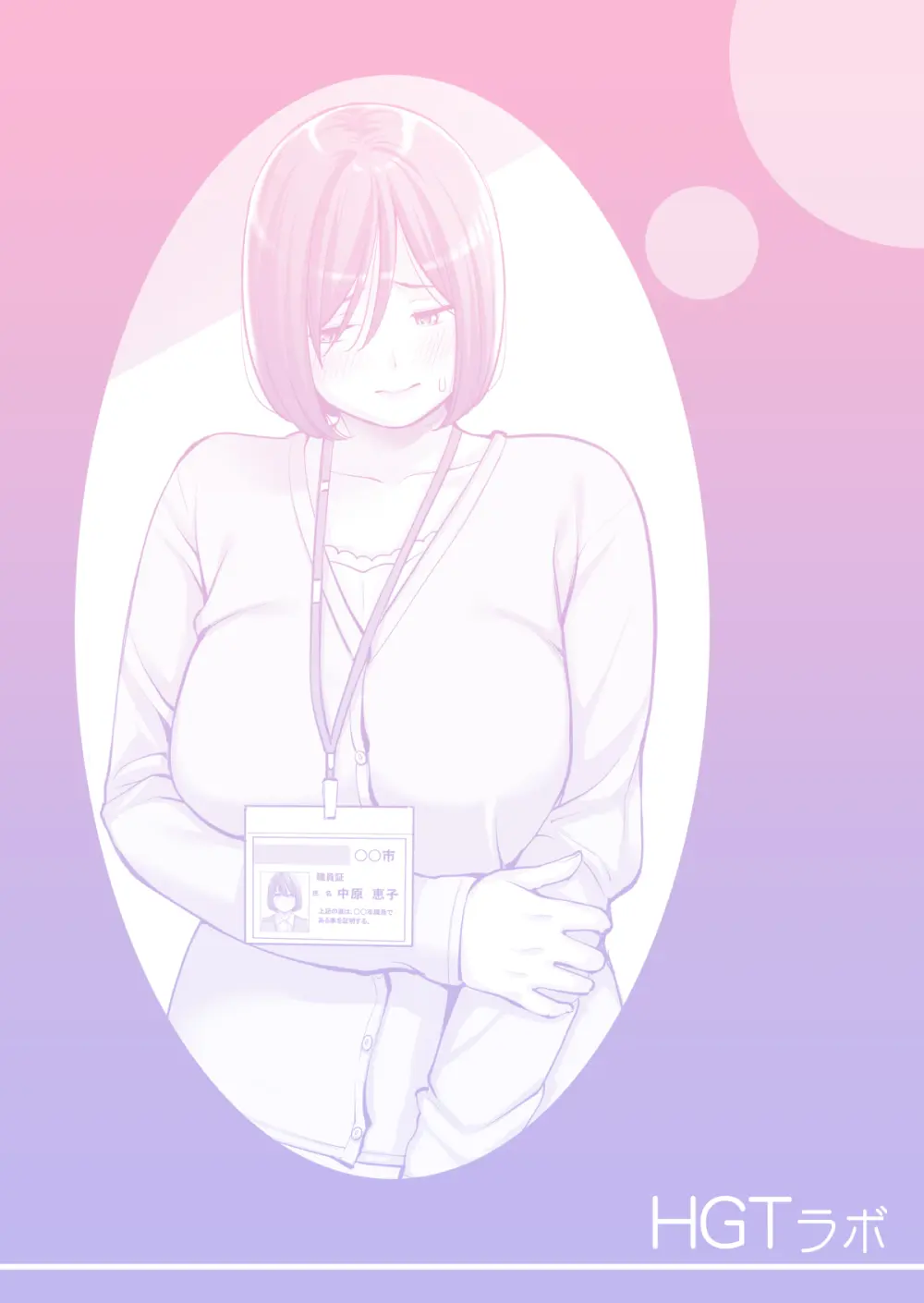 自治会の人妻はとてもＨでした。(総集編） Page.212