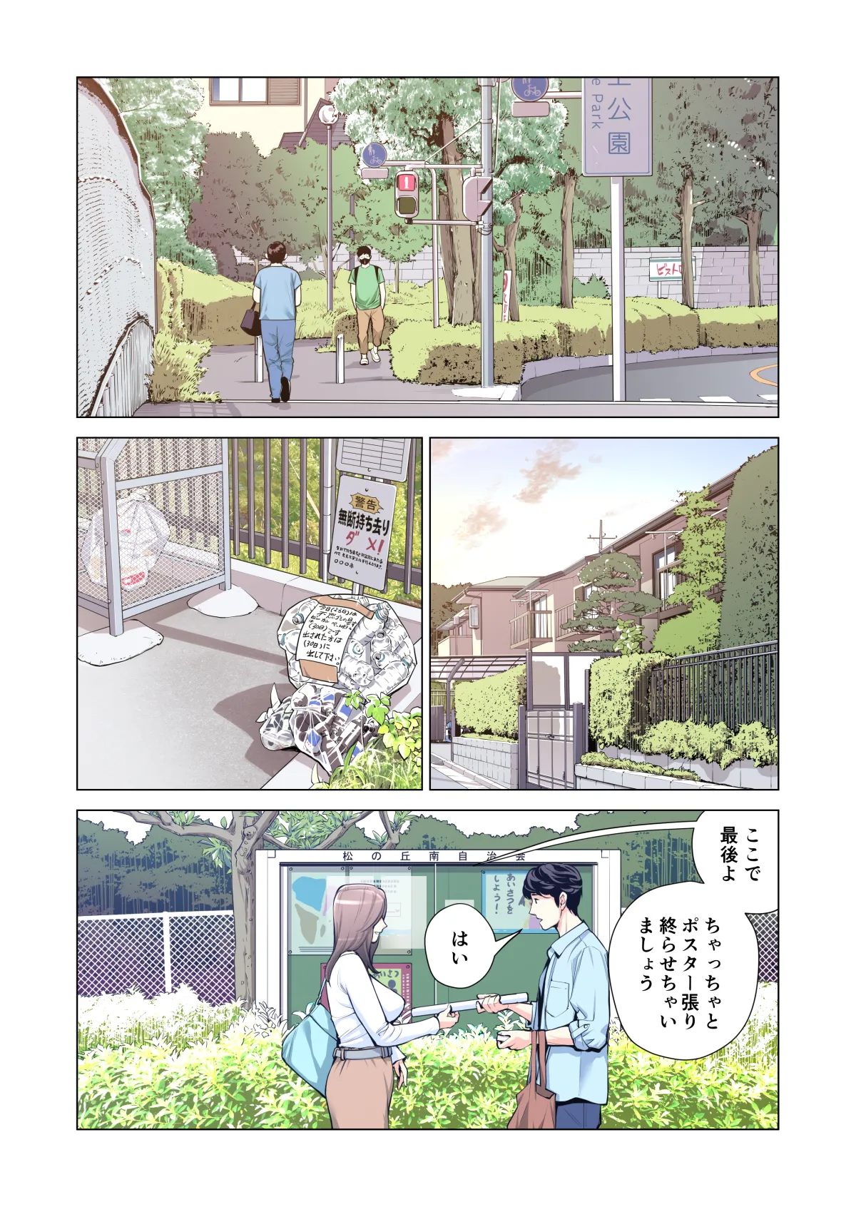 自治会の人妻はとてもＨでした。(総集編） Page.215