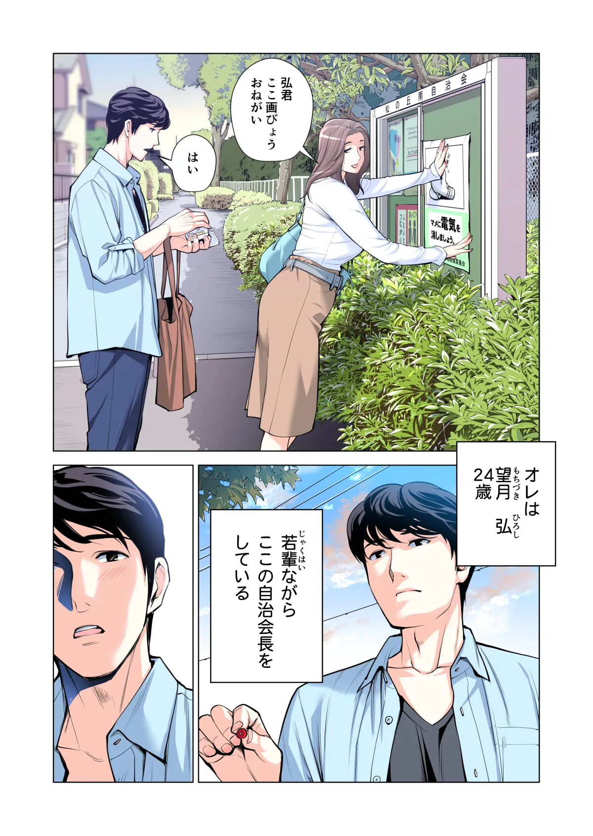 自治会の人妻はとてもＨでした。(総集編） Page.216