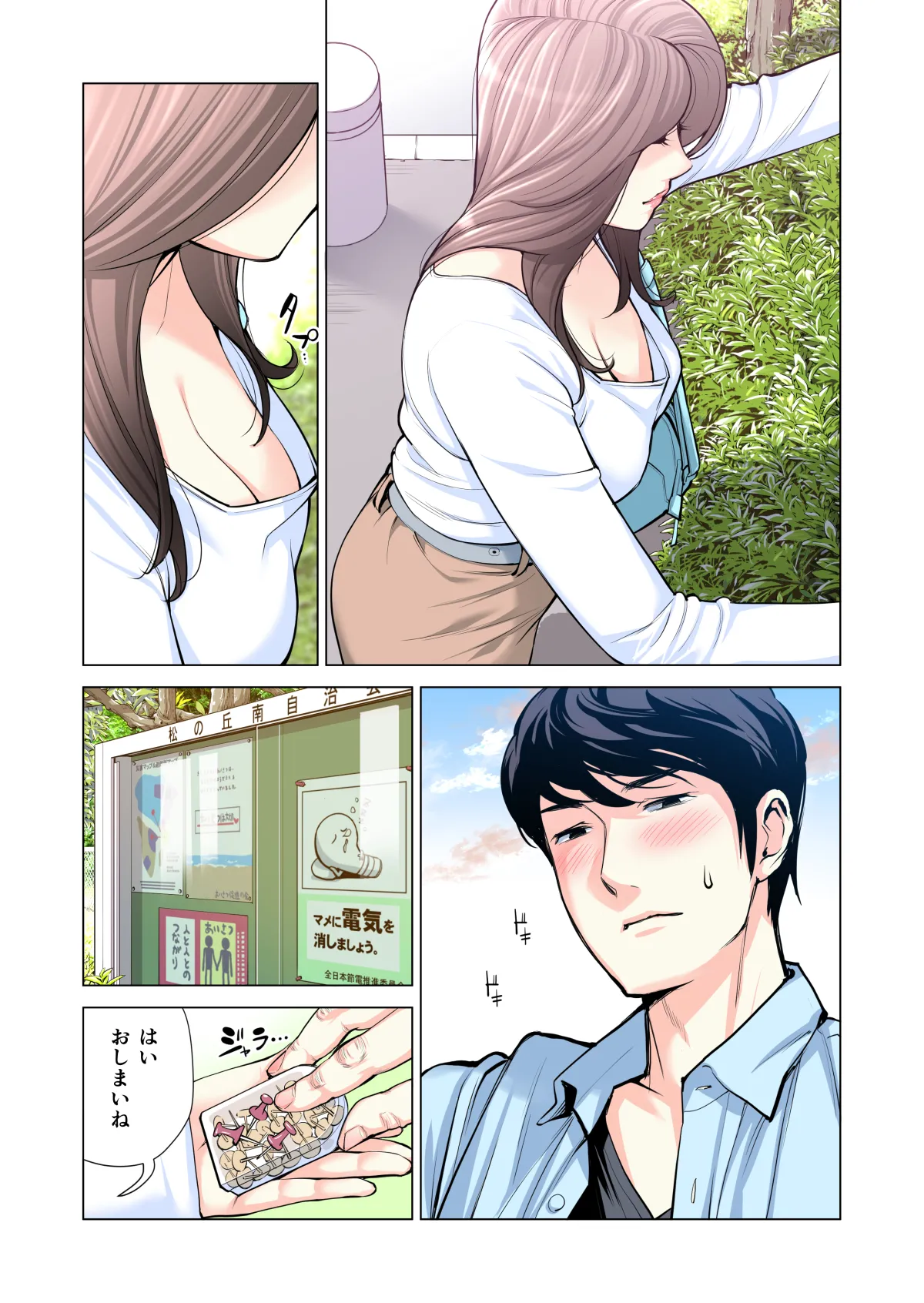 自治会の人妻はとてもＨでした。(総集編） Page.217