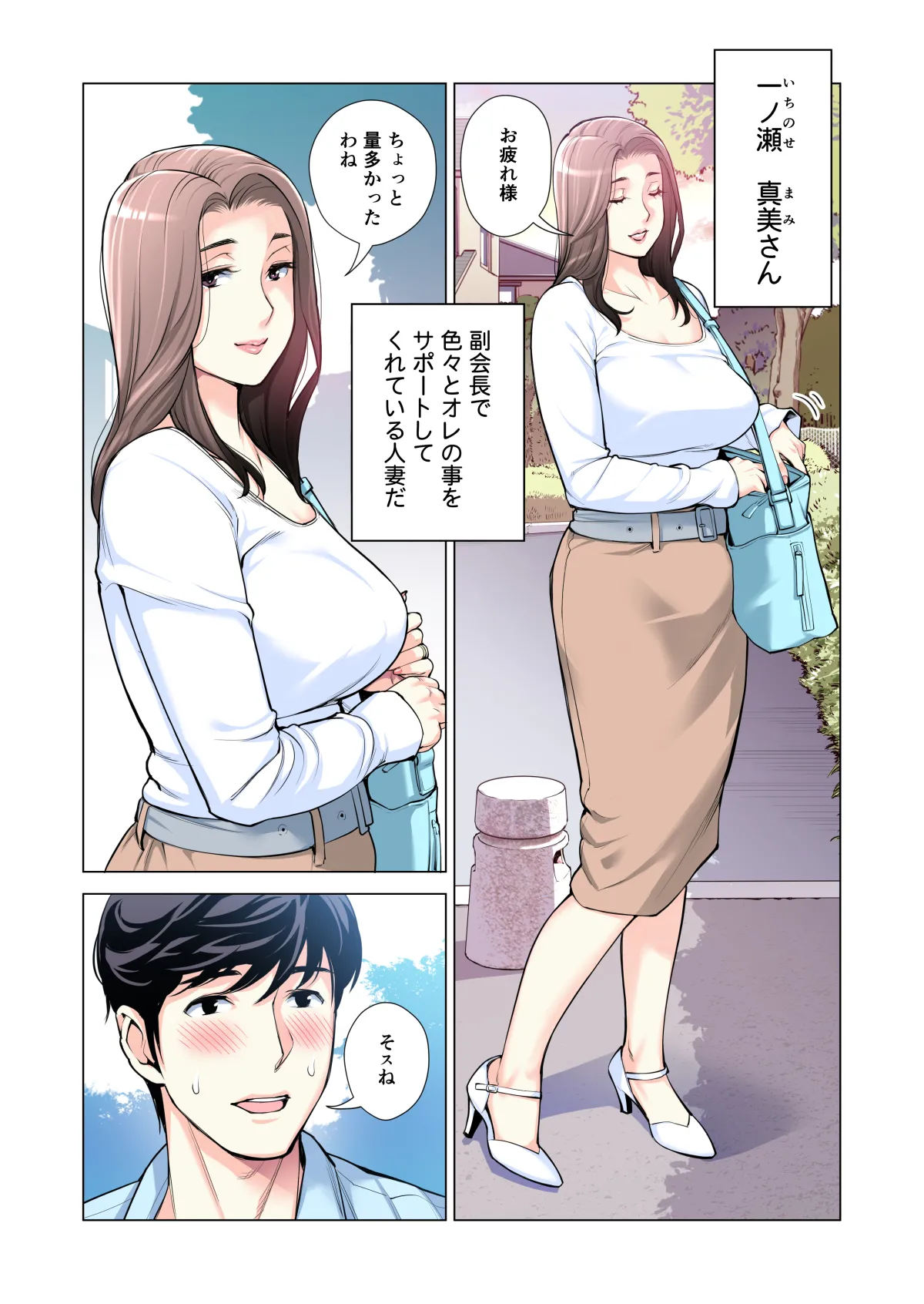自治会の人妻はとてもＨでした。(総集編） Page.218