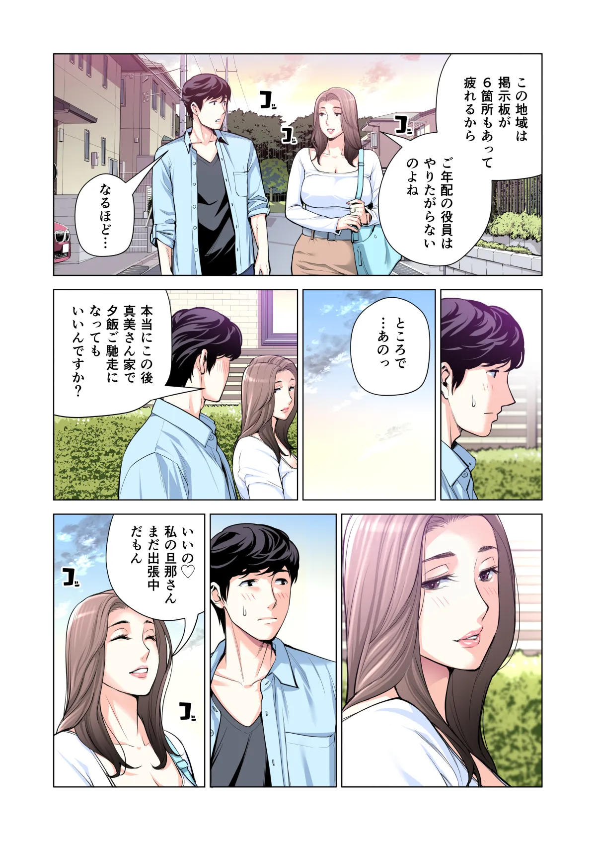 自治会の人妻はとてもＨでした。(総集編） Page.219