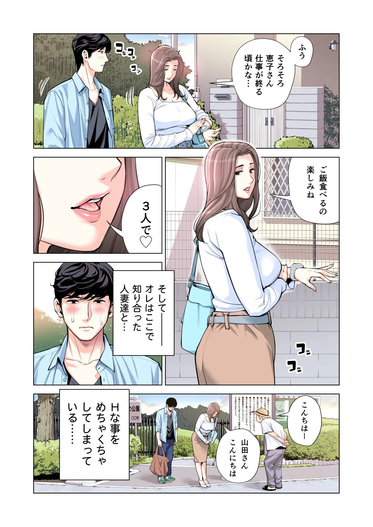 自治会の人妻はとてもＨでした。(総集編） Page.221