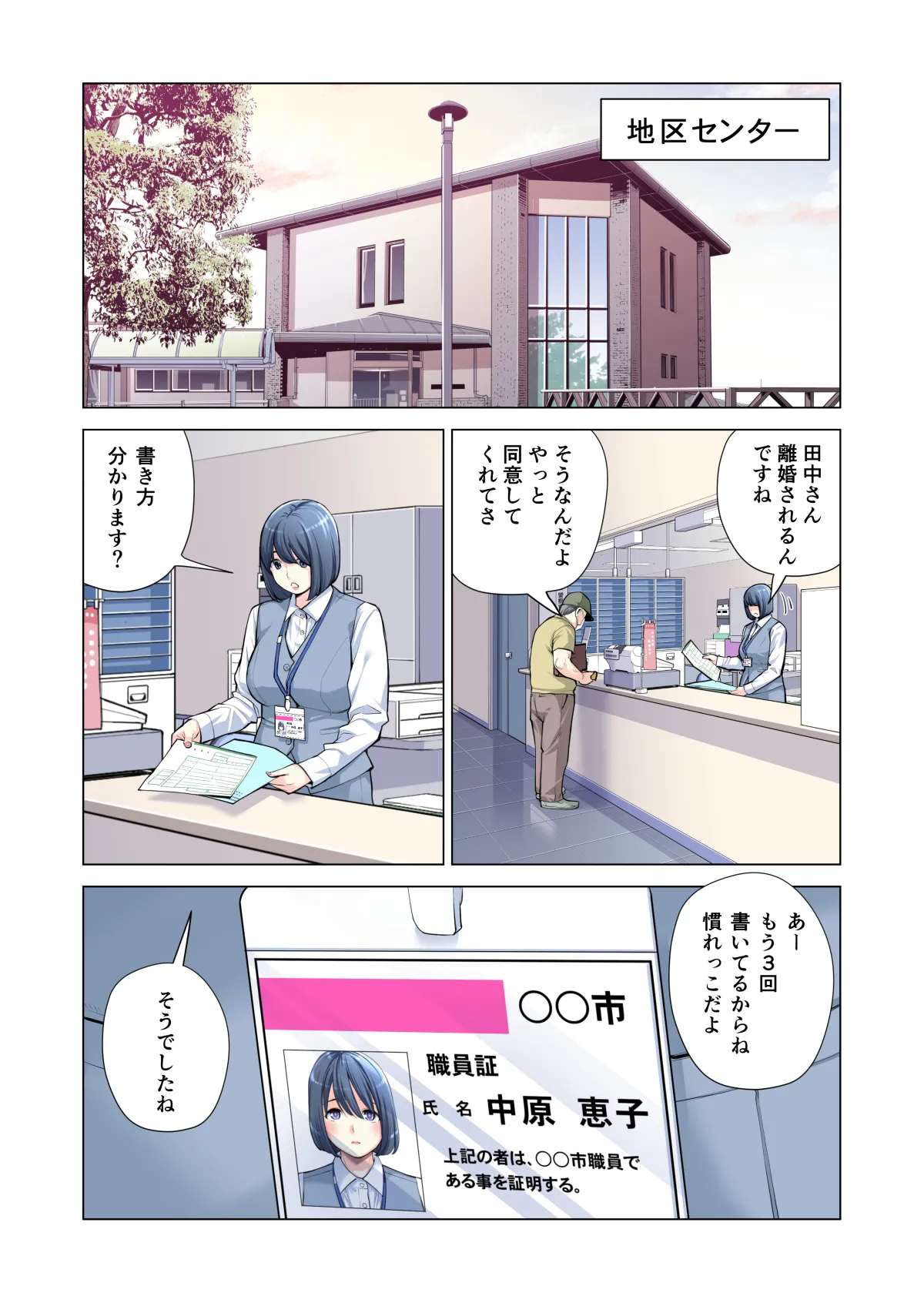 自治会の人妻はとてもＨでした。(総集編） Page.222