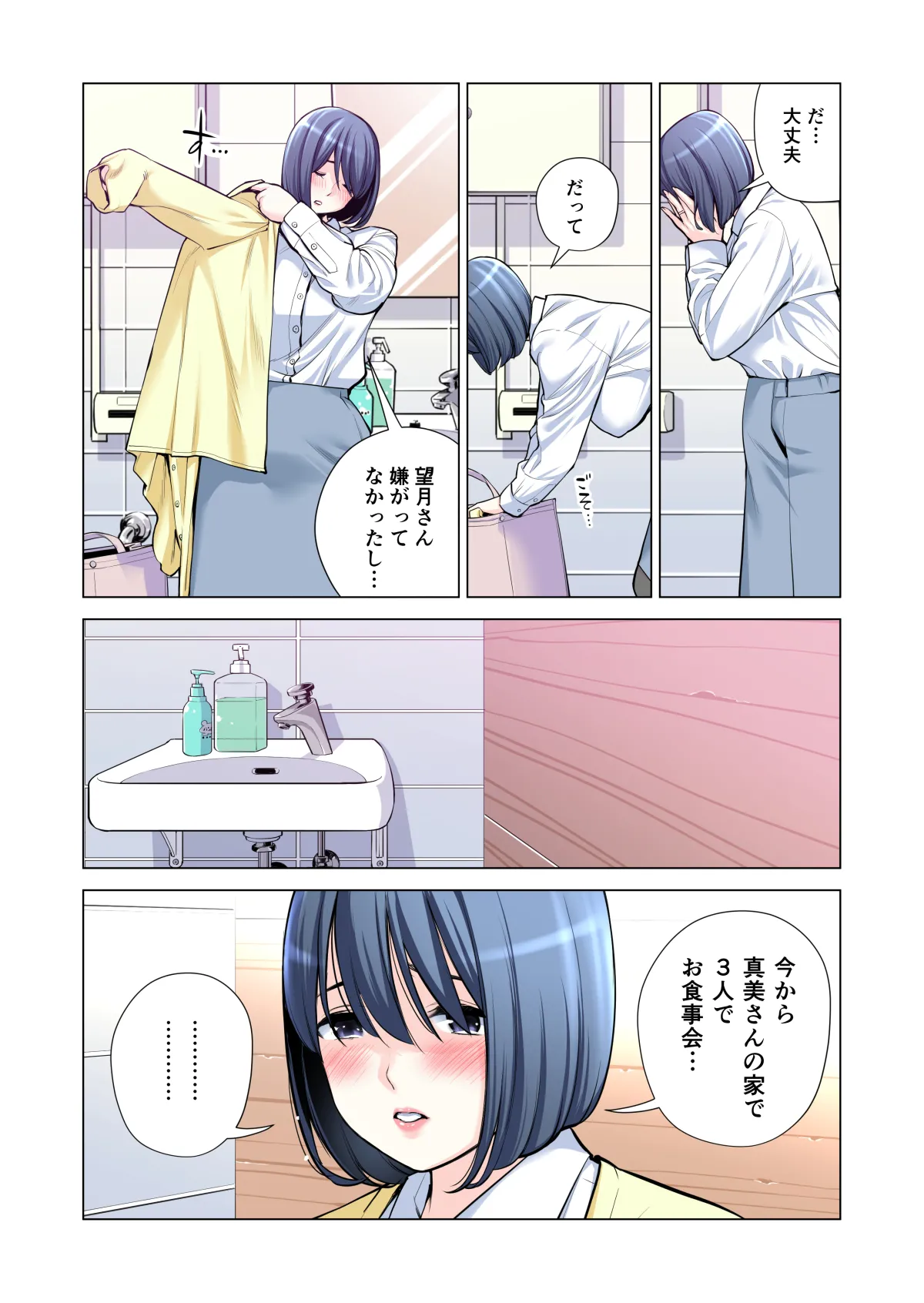 自治会の人妻はとてもＨでした。(総集編） Page.229