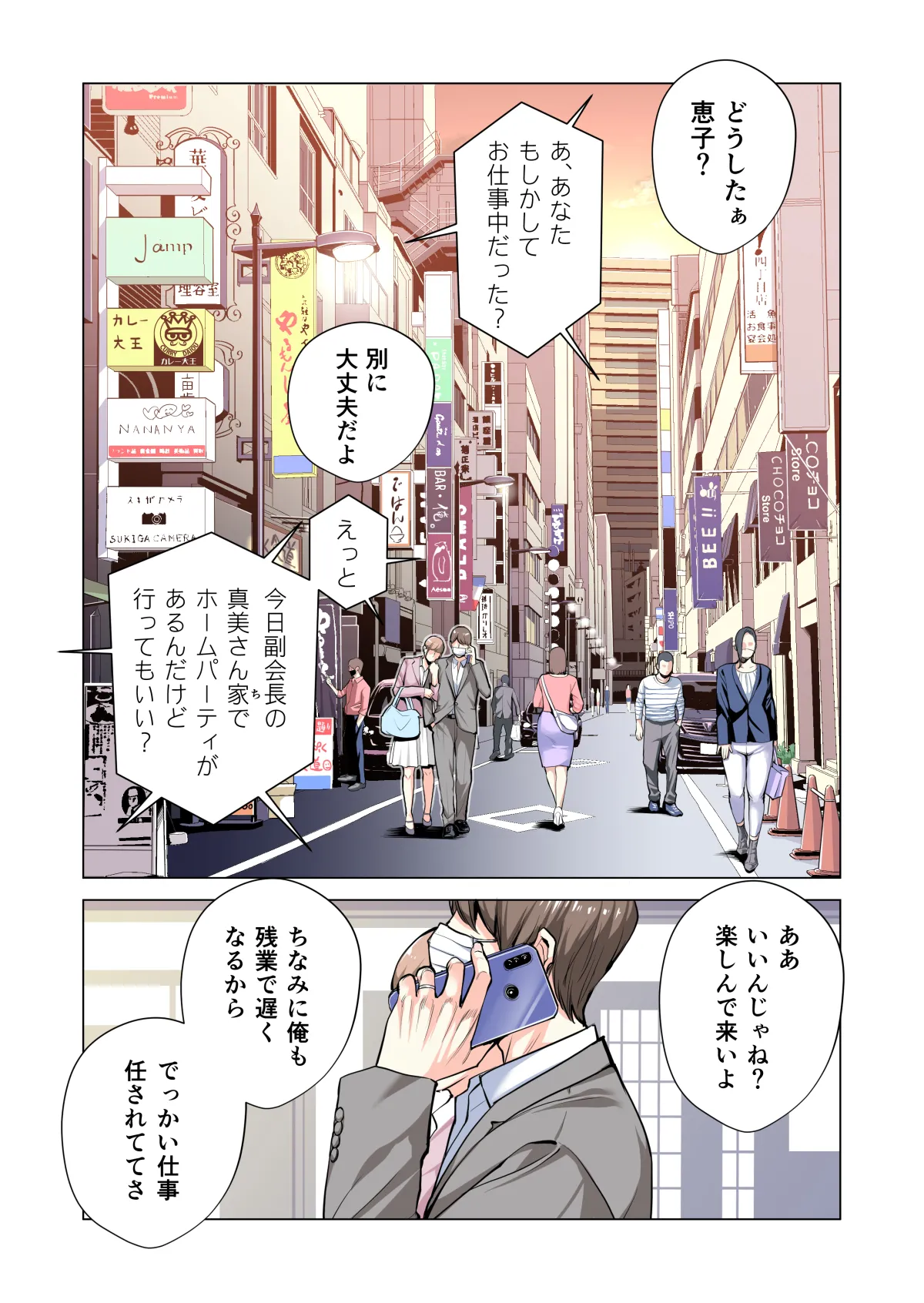 自治会の人妻はとてもＨでした。(総集編） Page.231