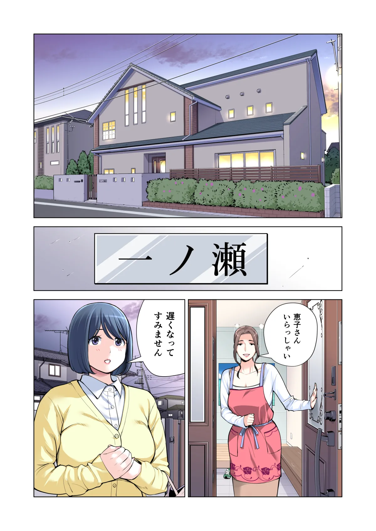 自治会の人妻はとてもＨでした。(総集編） Page.233