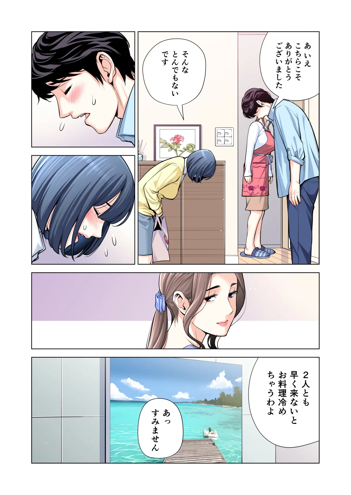 自治会の人妻はとてもＨでした。(総集編） Page.236