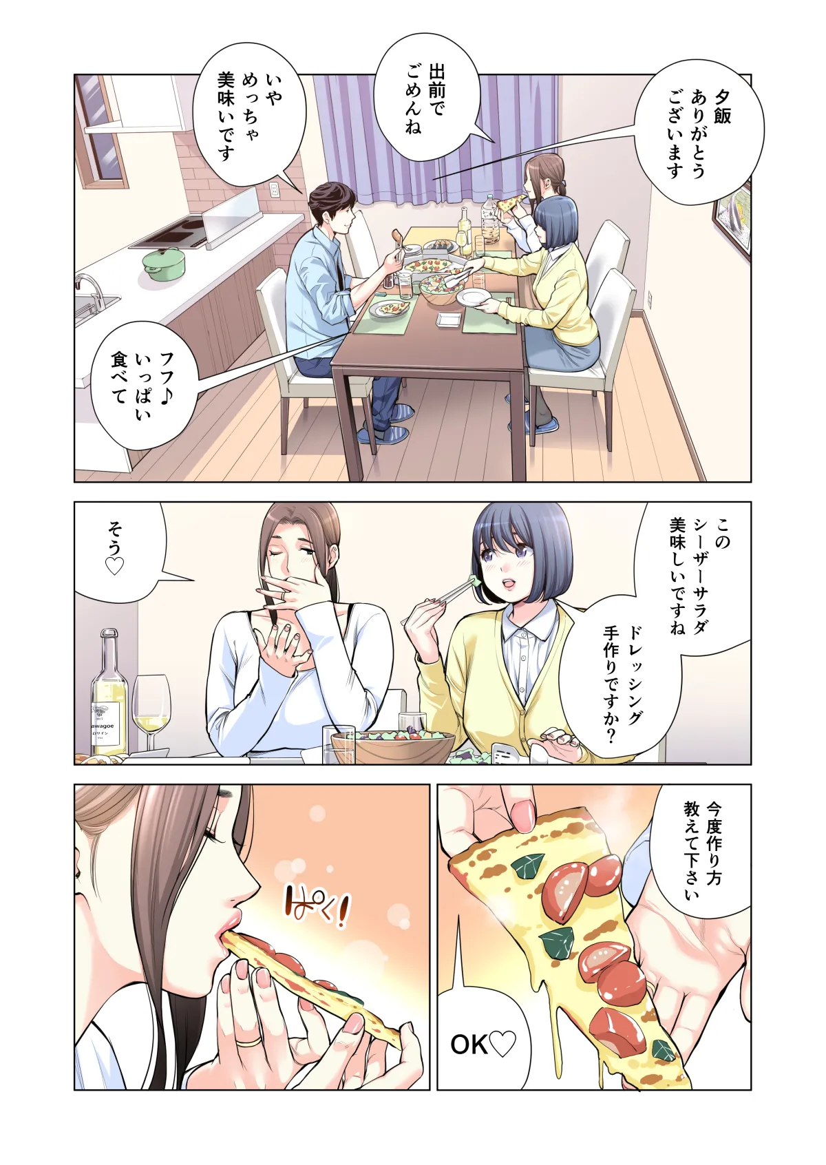 自治会の人妻はとてもＨでした。(総集編） Page.240