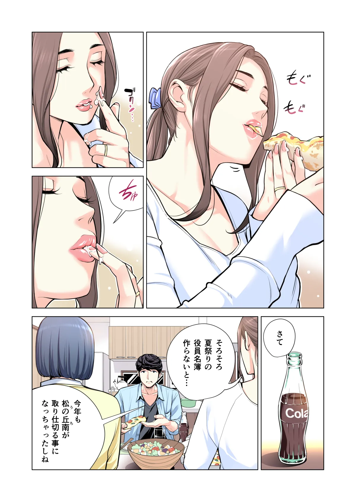 自治会の人妻はとてもＨでした。(総集編） Page.241