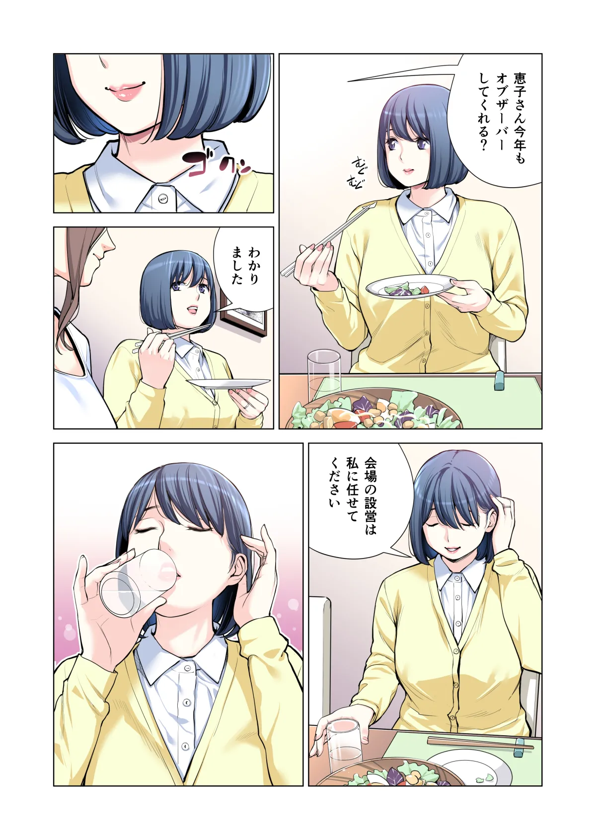 自治会の人妻はとてもＨでした。(総集編） Page.242