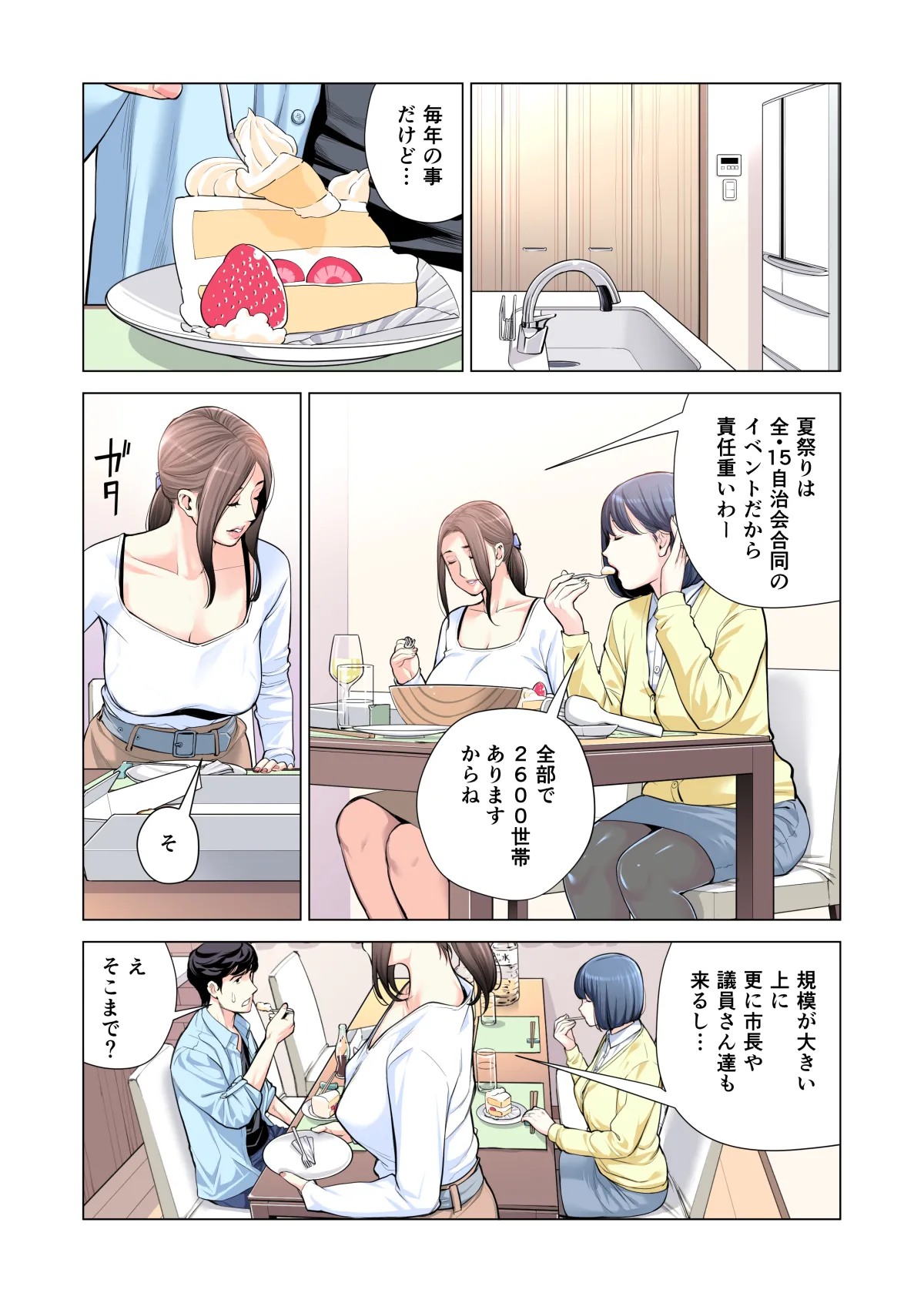 自治会の人妻はとてもＨでした。(総集編） Page.243