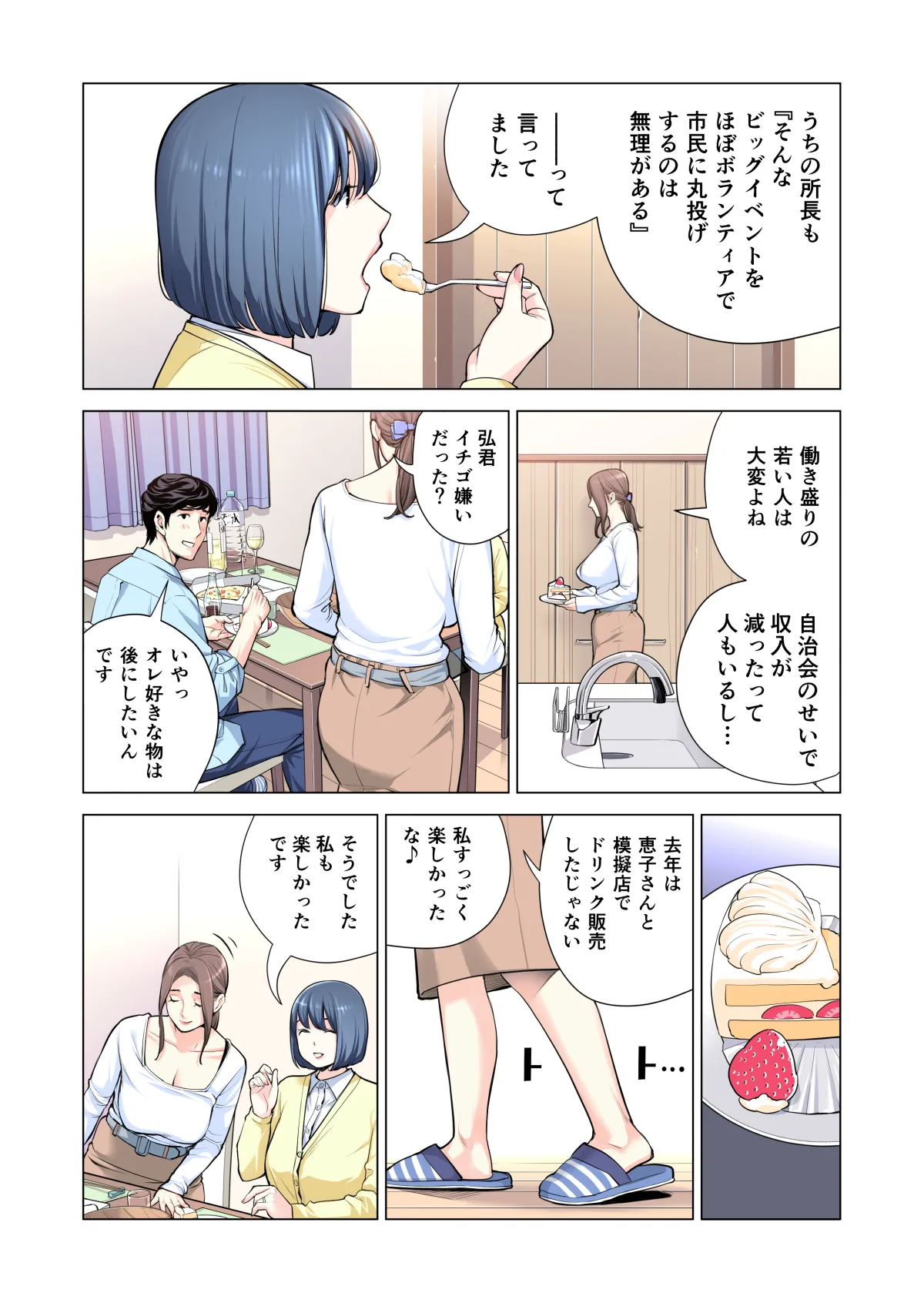 自治会の人妻はとてもＨでした。(総集編） Page.244