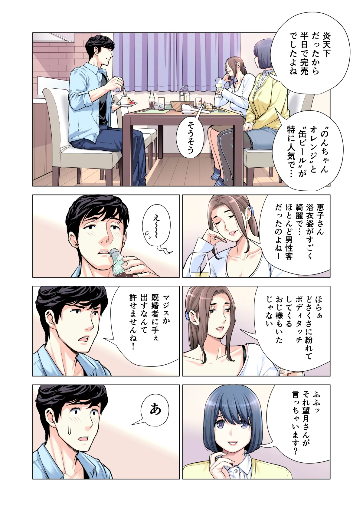 自治会の人妻はとてもＨでした。(総集編） Page.245