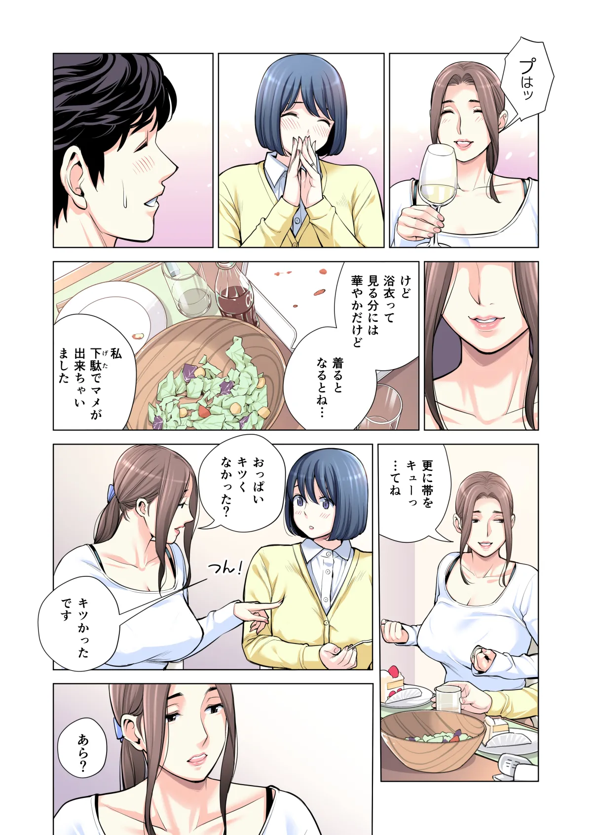 自治会の人妻はとてもＨでした。(総集編） Page.246