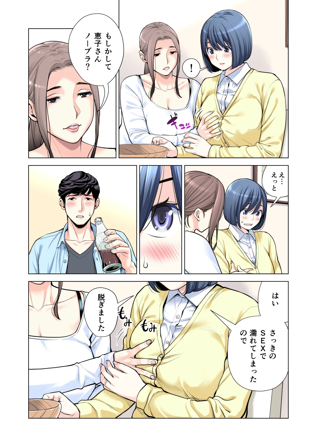 自治会の人妻はとてもＨでした。(総集編） Page.247