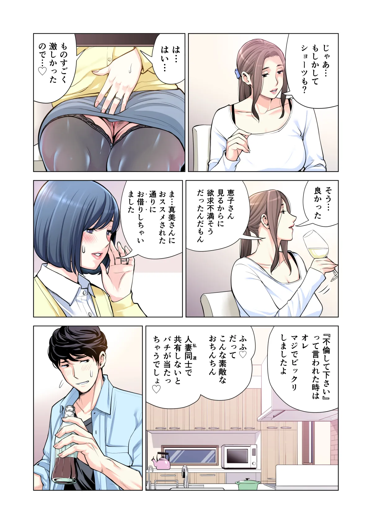自治会の人妻はとてもＨでした。(総集編） Page.248
