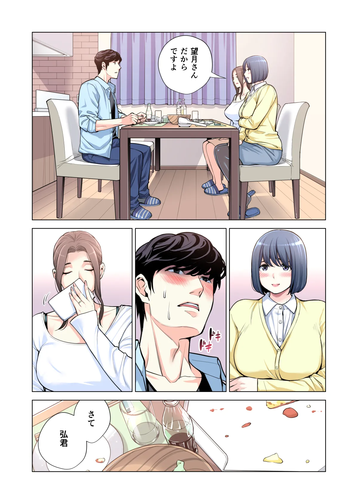 自治会の人妻はとてもＨでした。(総集編） Page.251