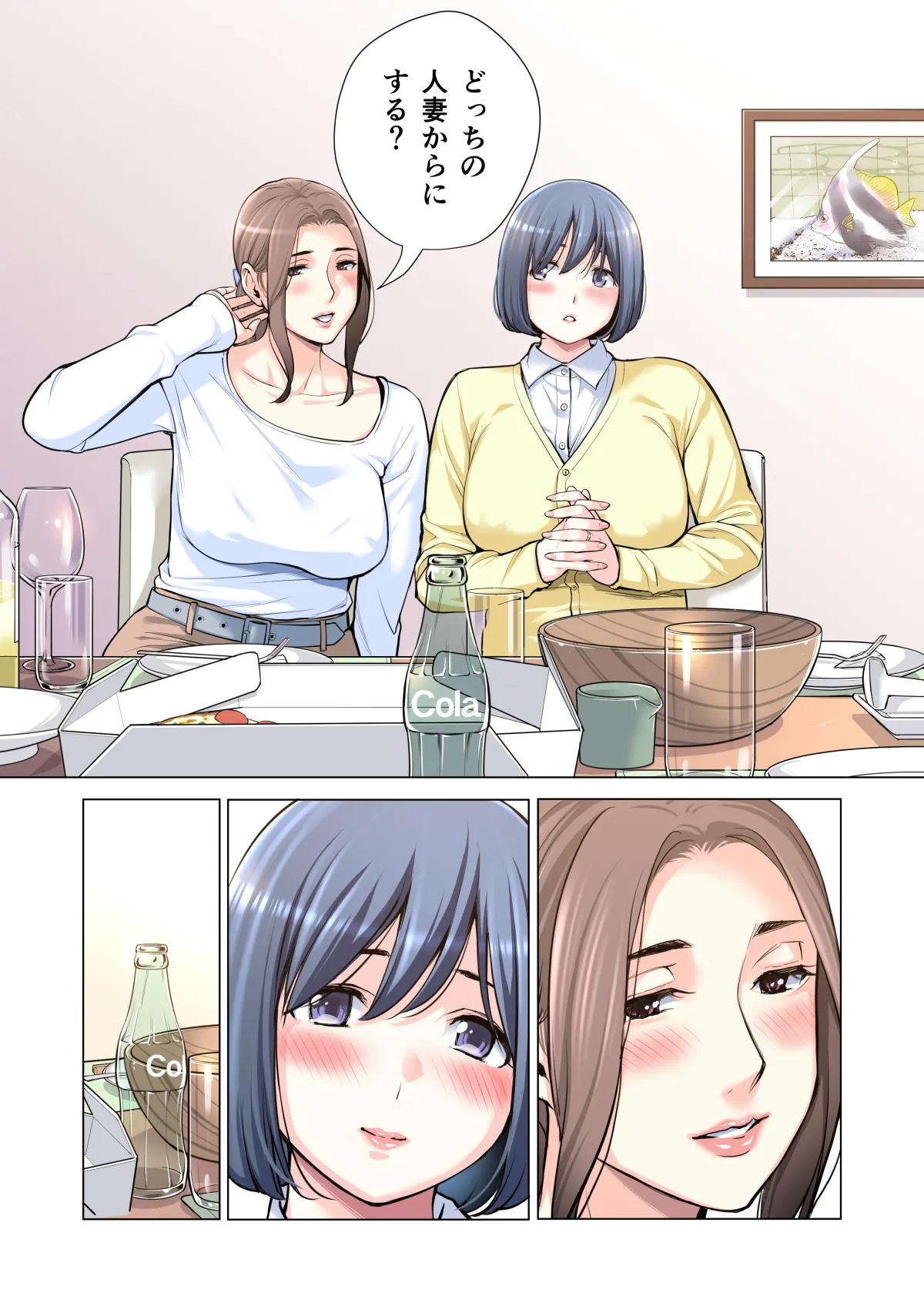 自治会の人妻はとてもＨでした。(総集編） Page.252