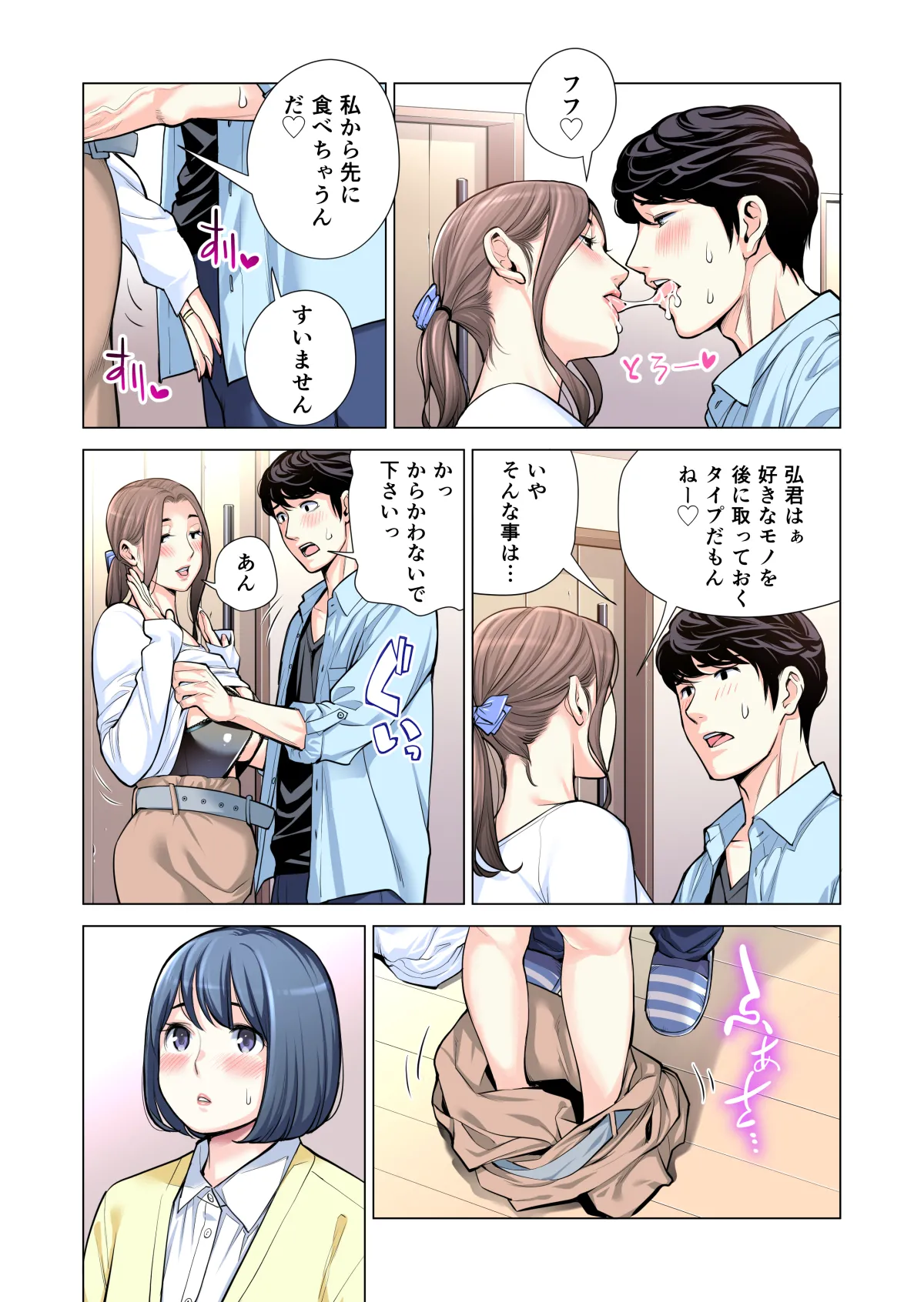 自治会の人妻はとてもＨでした。(総集編） Page.256