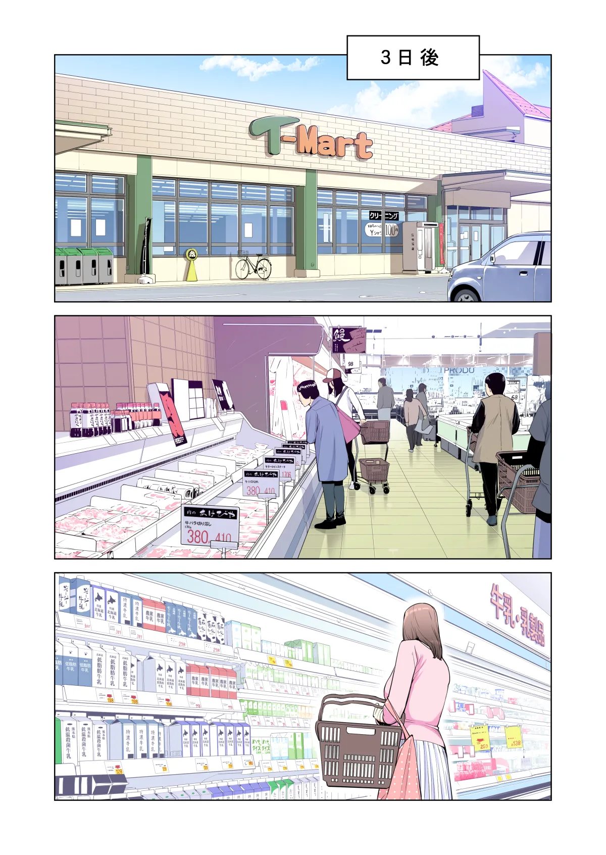 自治会の人妻はとてもＨでした。(総集編） Page.26