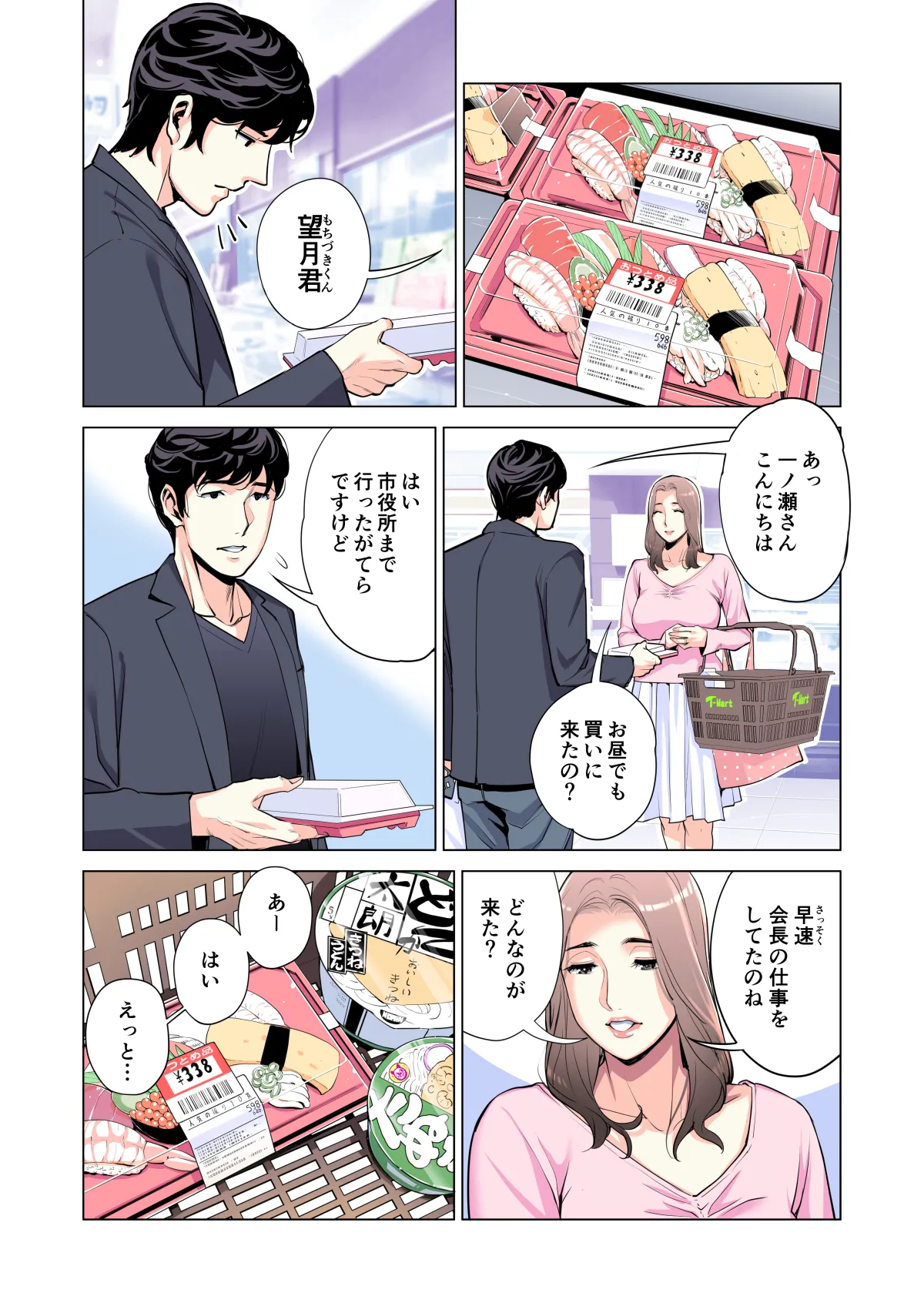 自治会の人妻はとてもＨでした。(総集編） Page.28