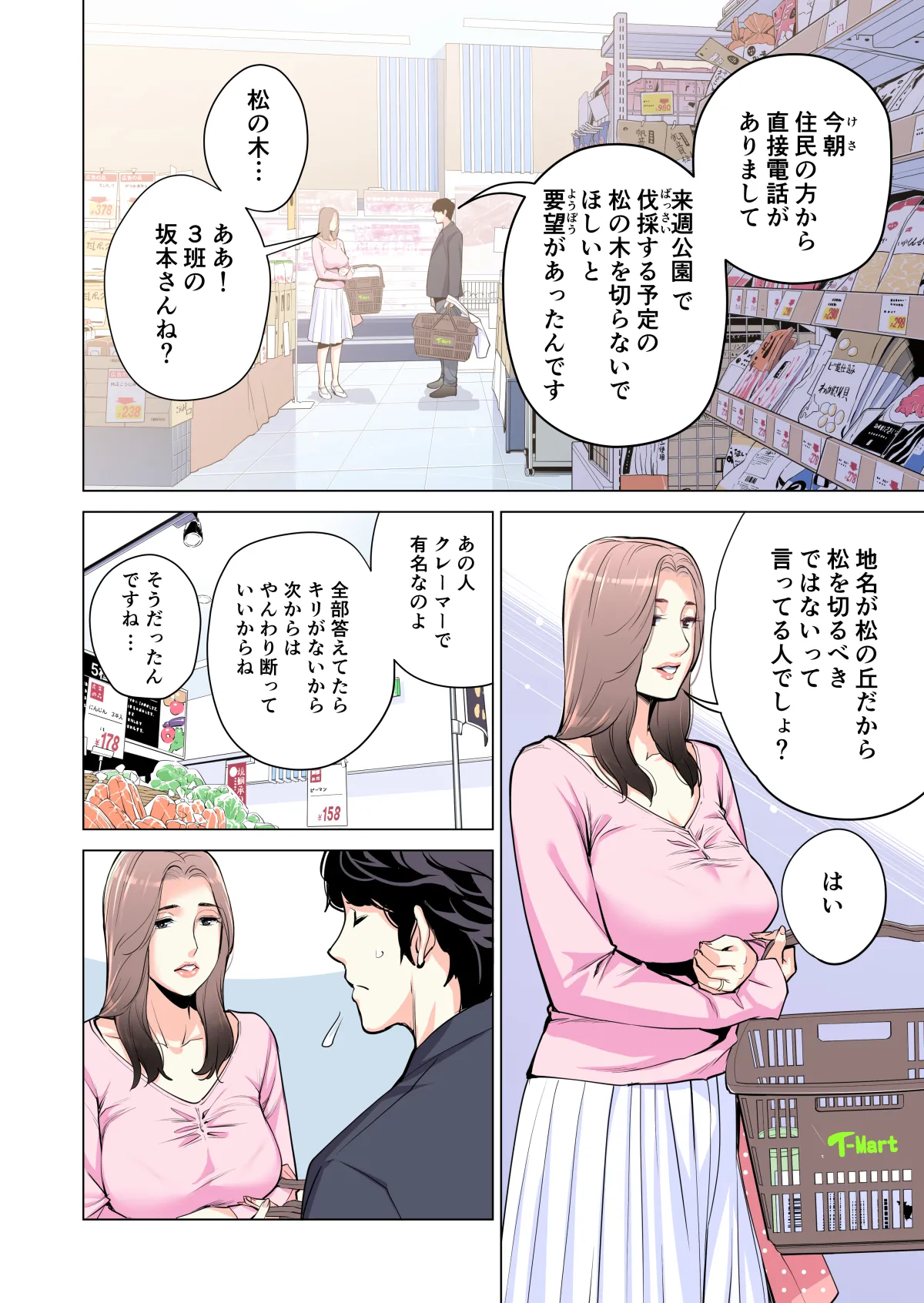 自治会の人妻はとてもＨでした。(総集編） Page.29