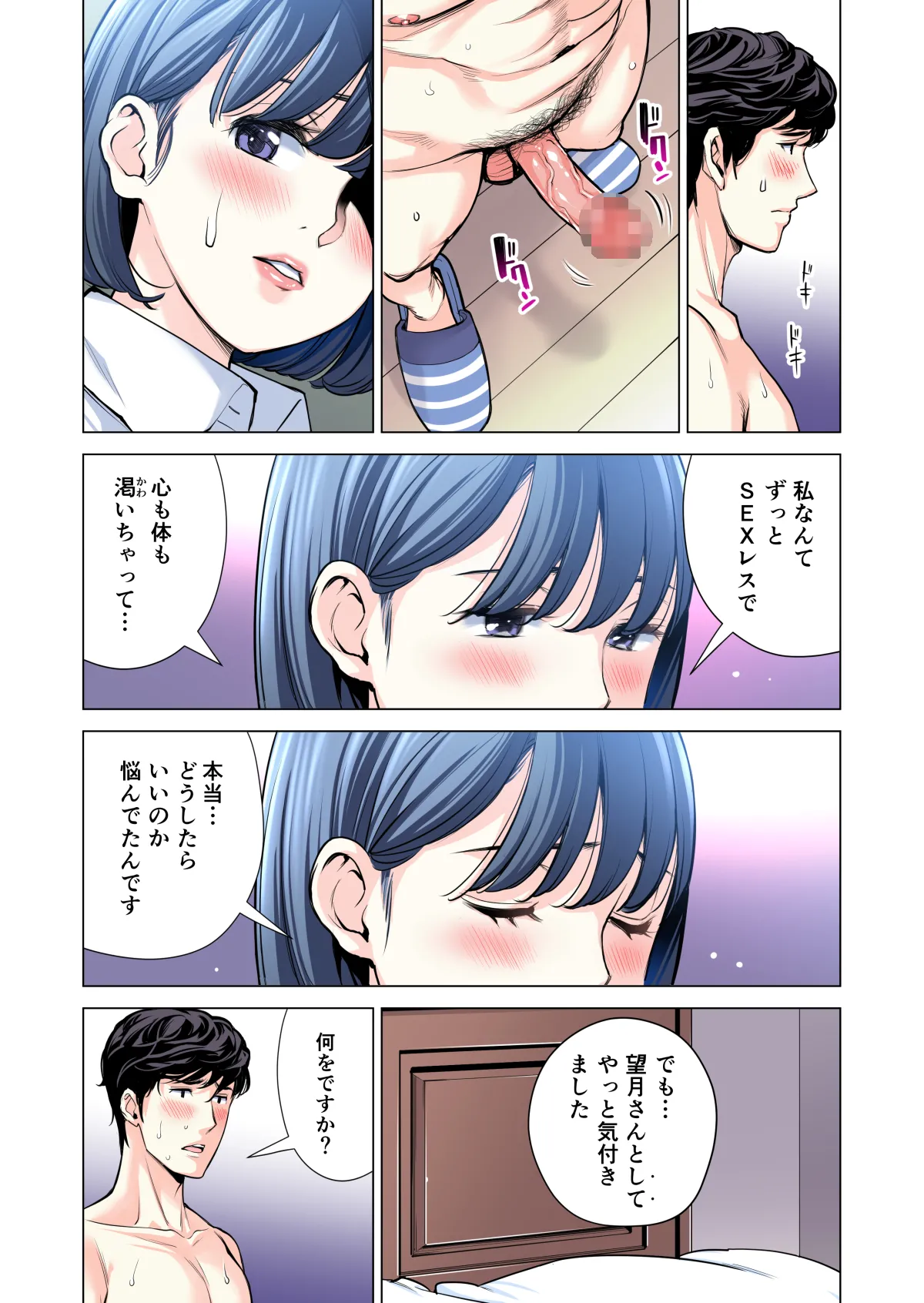 自治会の人妻はとてもＨでした。(総集編） Page.291