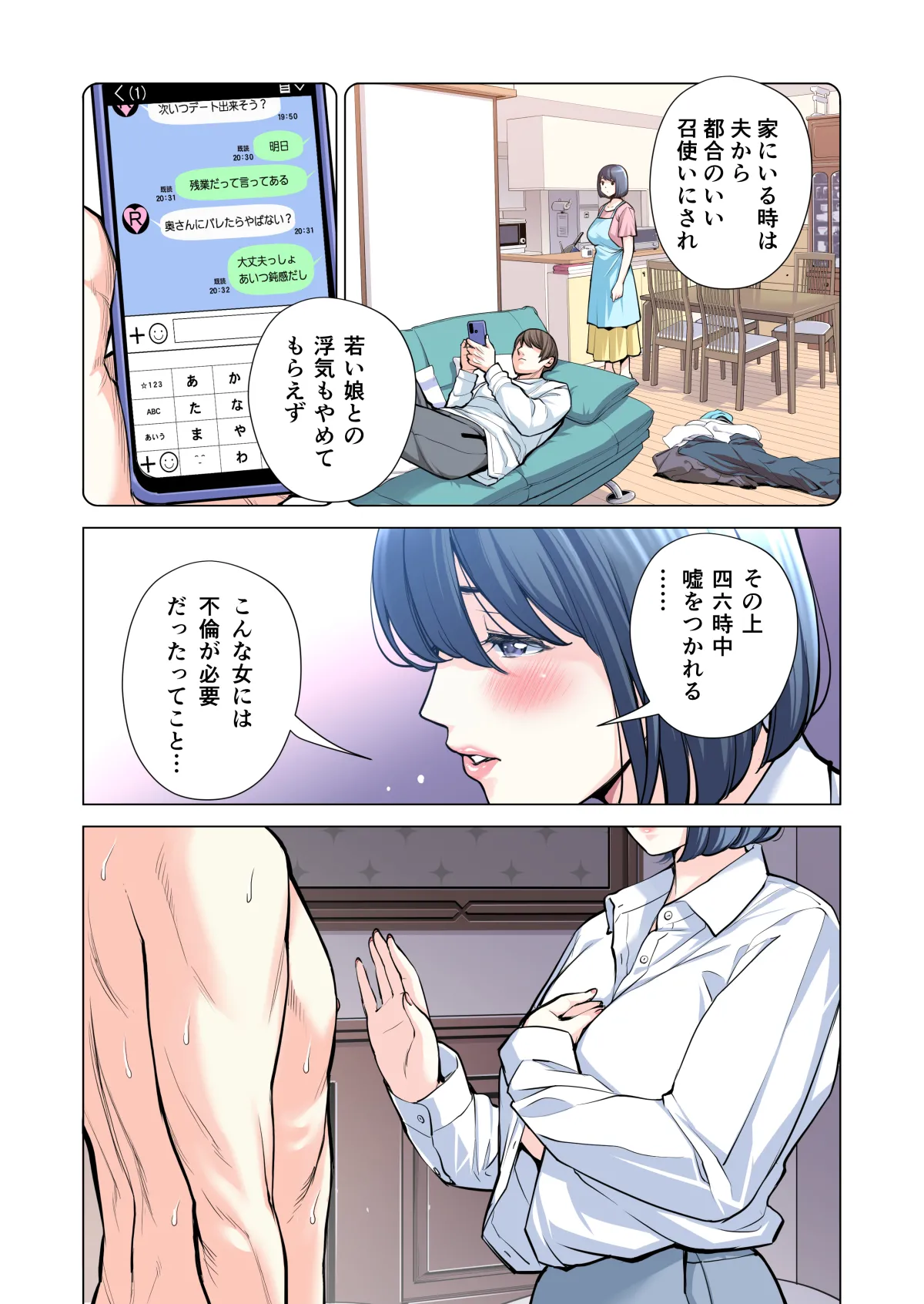 自治会の人妻はとてもＨでした。(総集編） Page.292