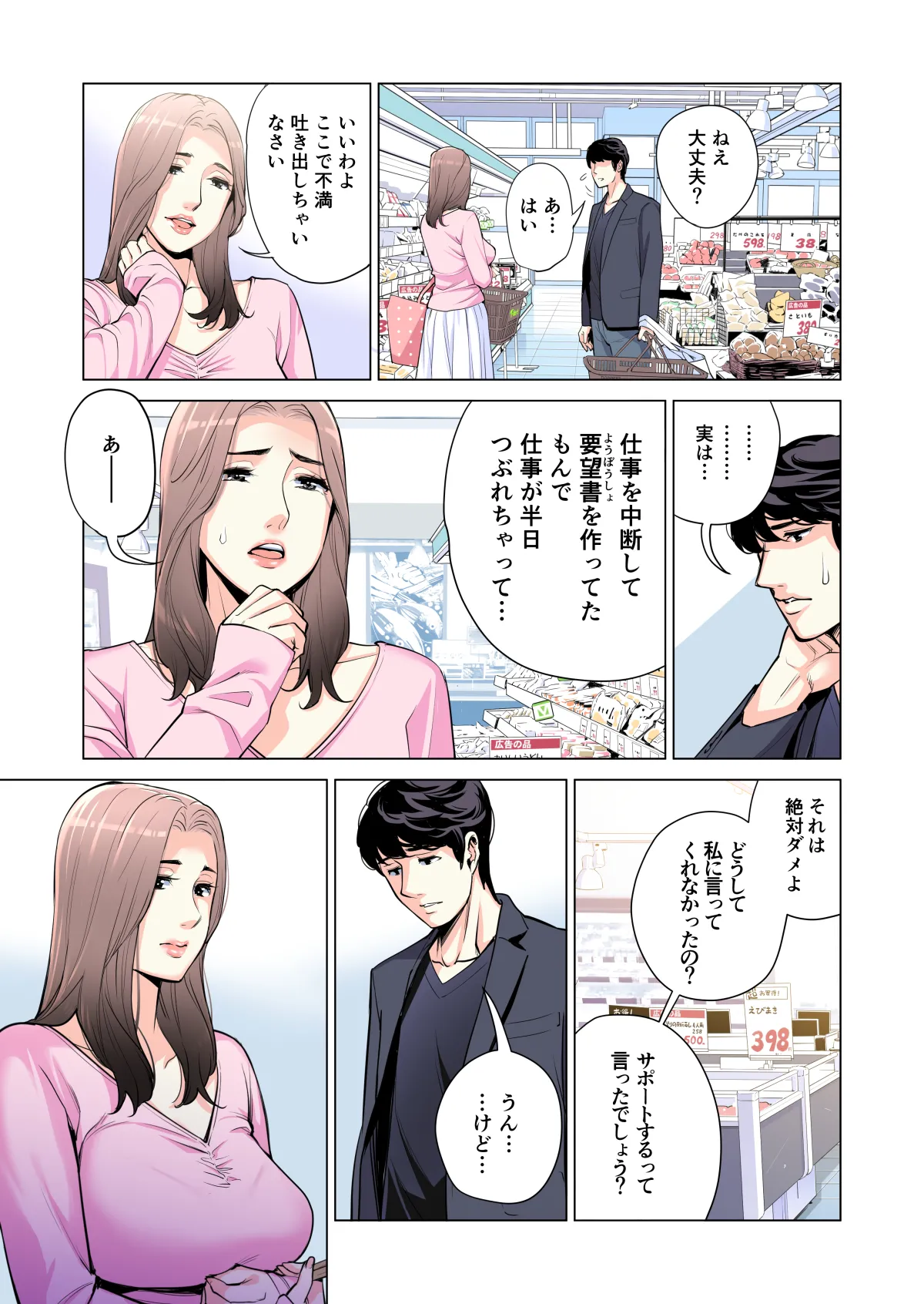 自治会の人妻はとてもＨでした。(総集編） Page.30