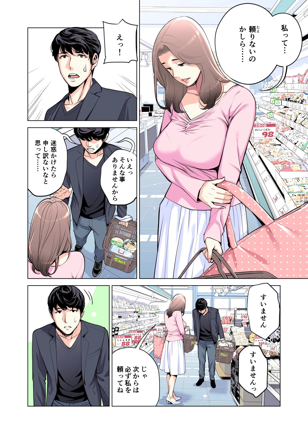 自治会の人妻はとてもＨでした。(総集編） Page.31