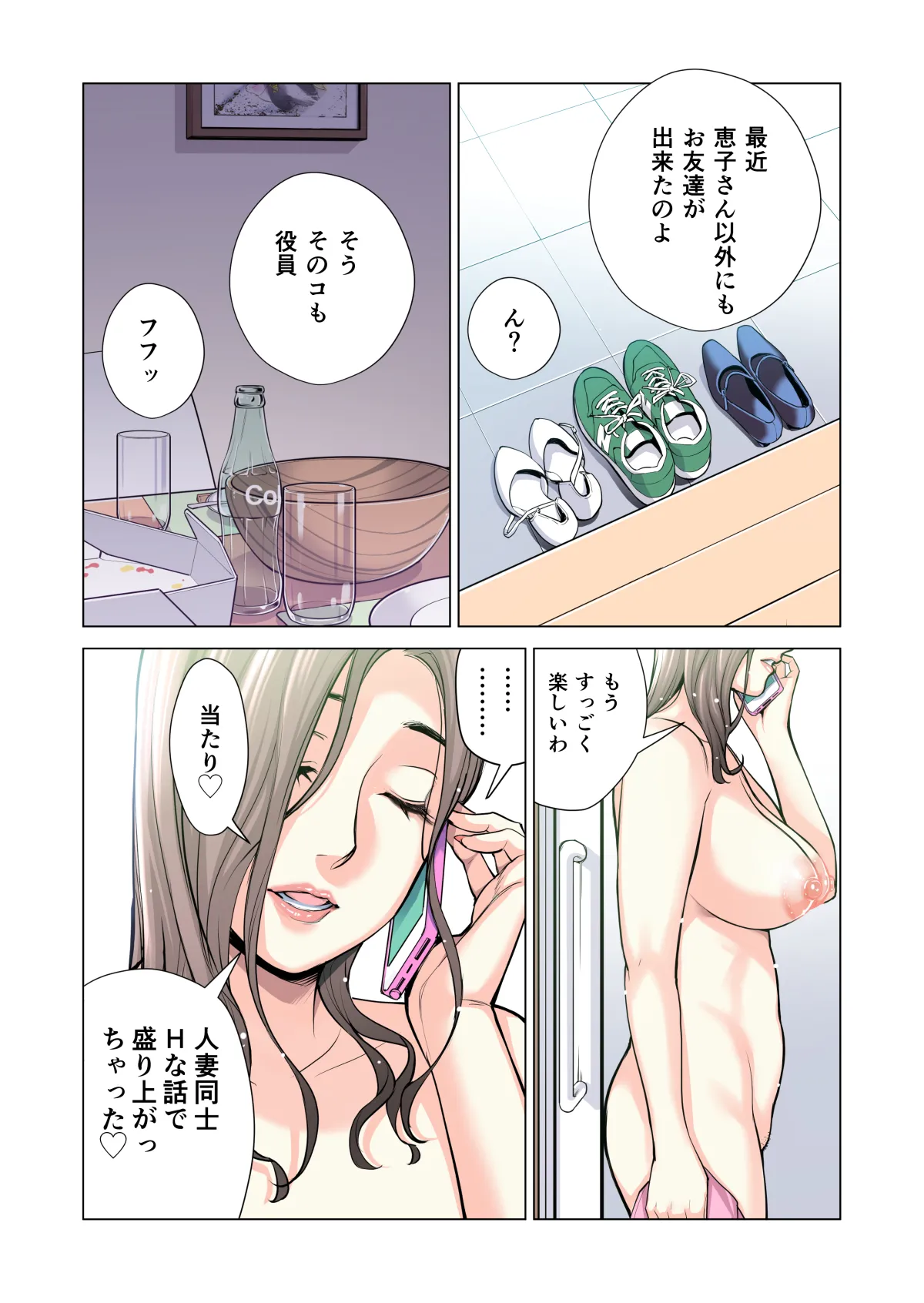 自治会の人妻はとてもＨでした。(総集編） Page.324