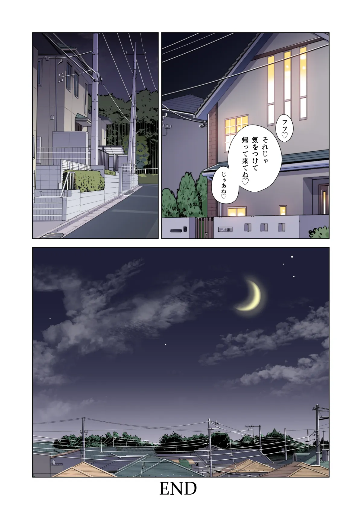 自治会の人妻はとてもＨでした。(総集編） Page.327