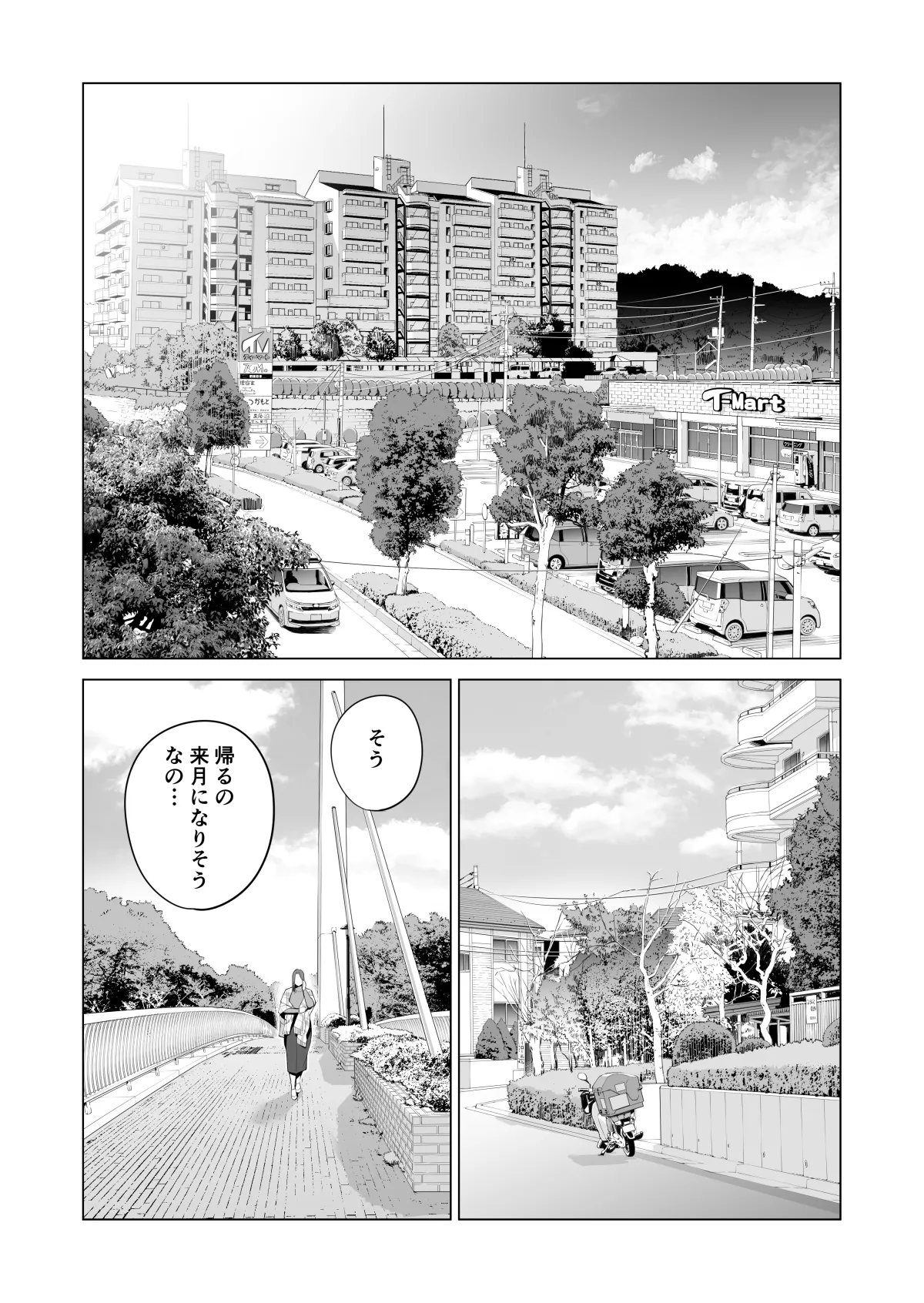自治会の人妻はとてもＨでした。(総集編） Page.333