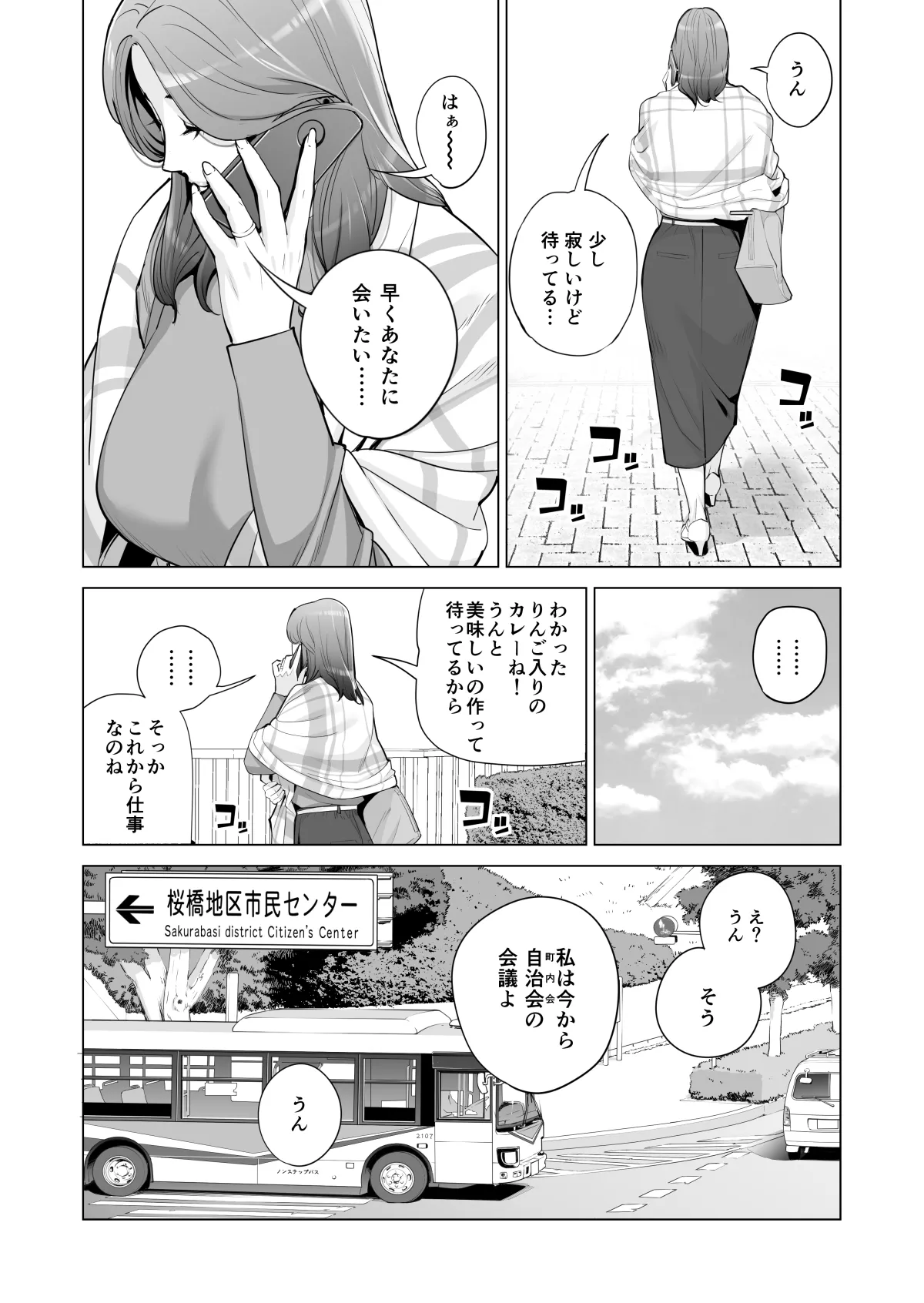 自治会の人妻はとてもＨでした。(総集編） Page.334