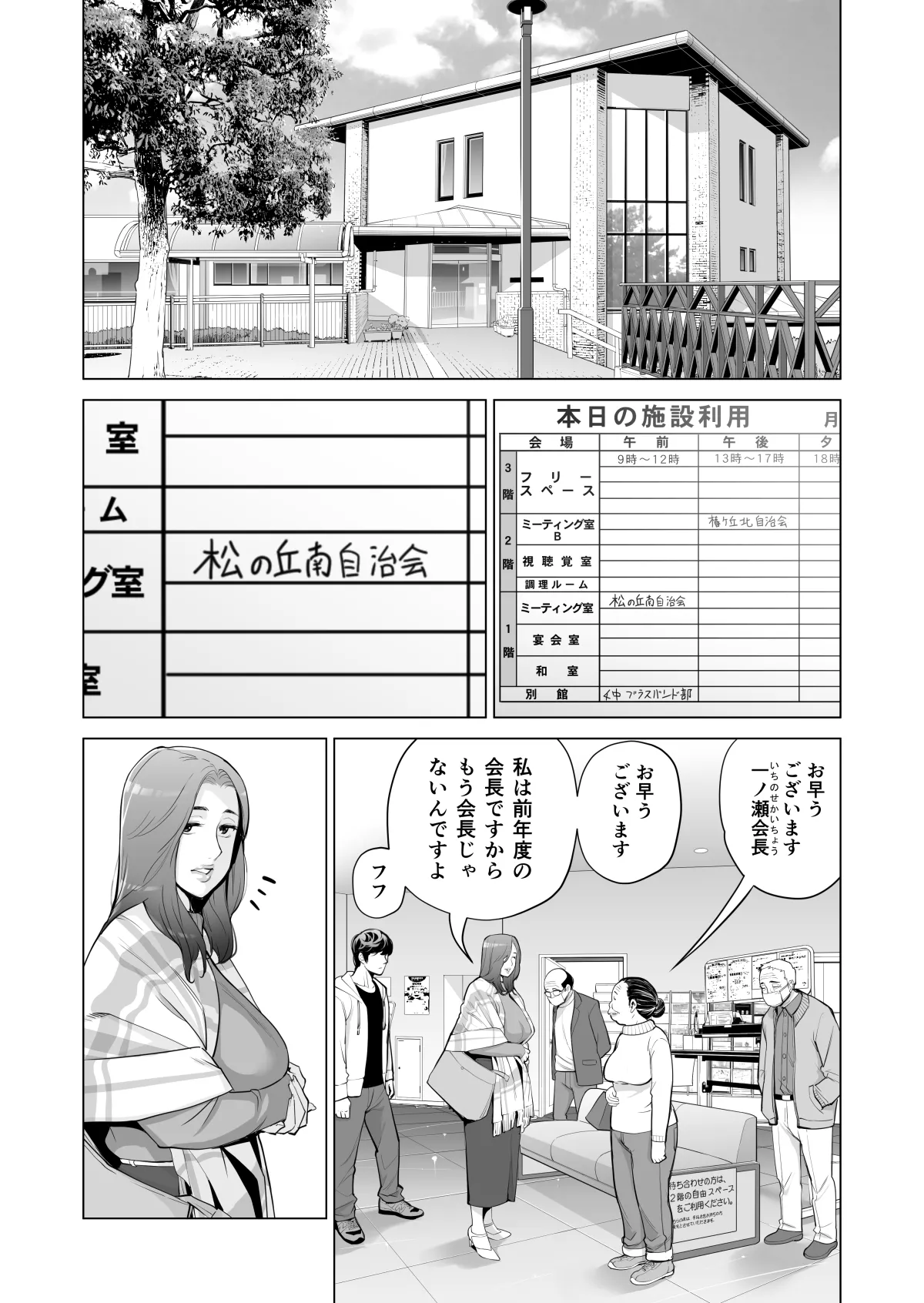 自治会の人妻はとてもＨでした。(総集編） Page.336