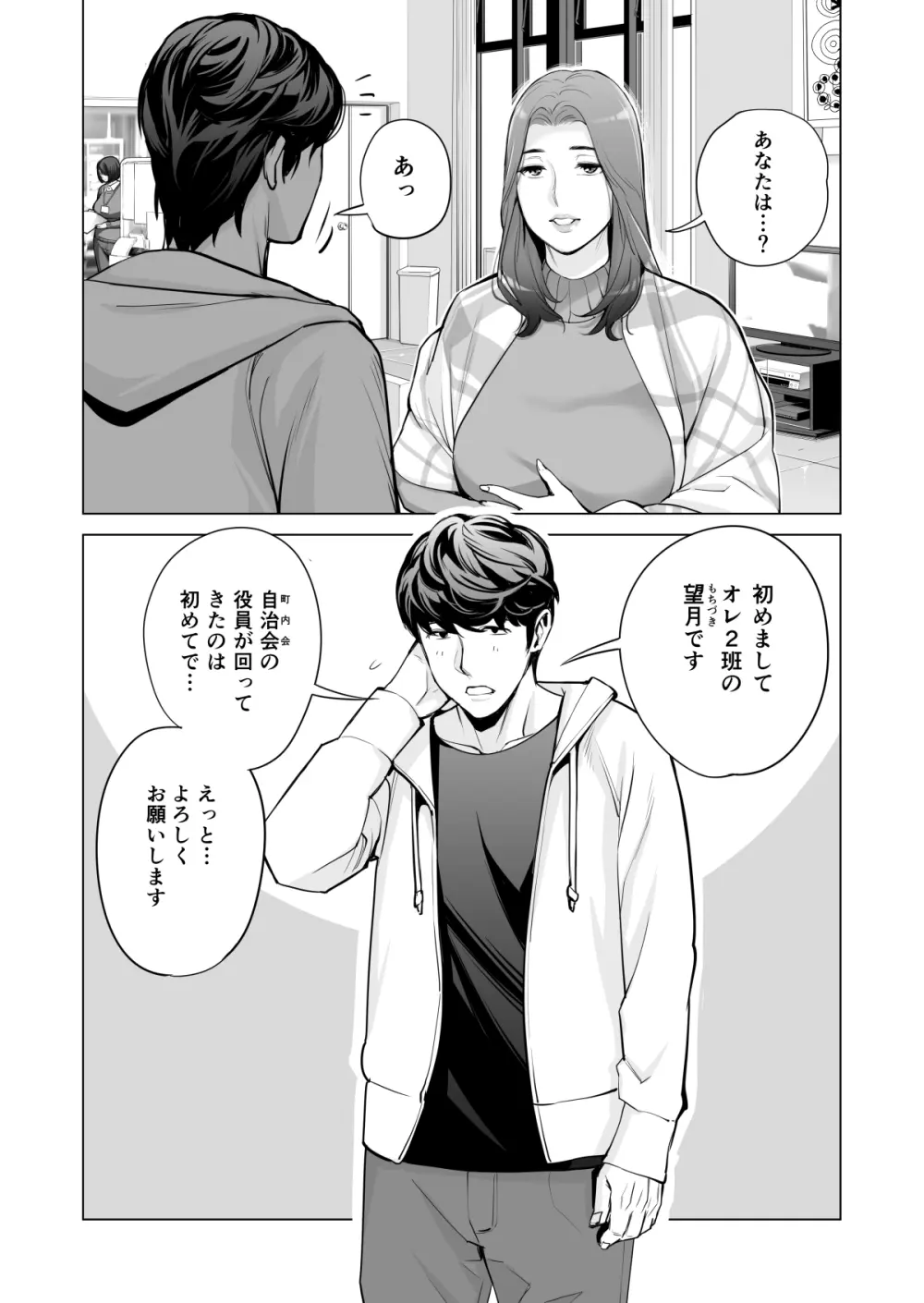 自治会の人妻はとてもＨでした。(総集編） Page.337