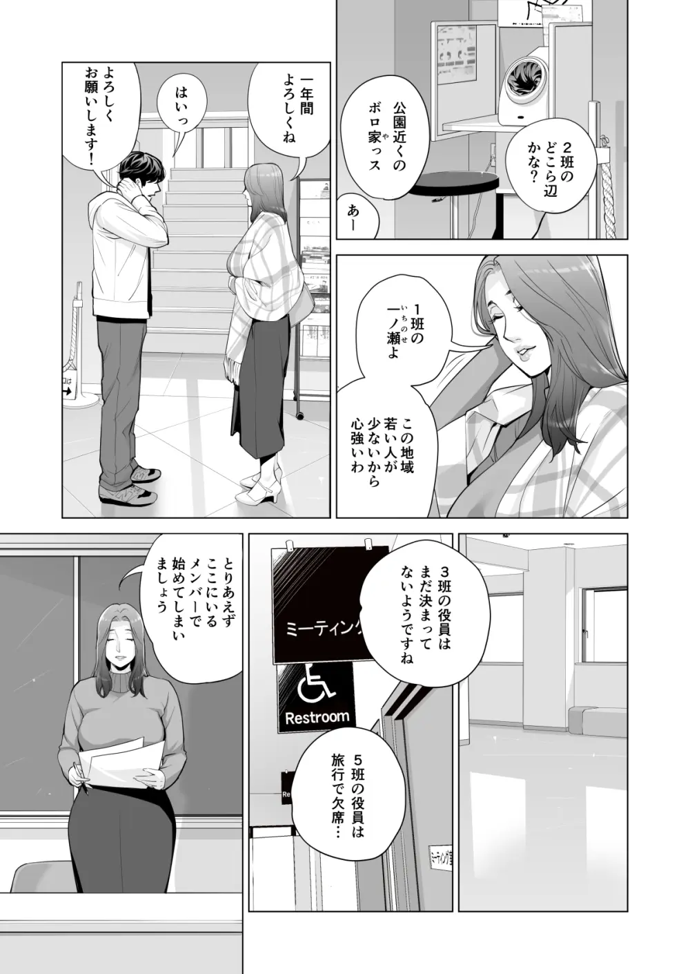 自治会の人妻はとてもＨでした。(総集編） Page.338