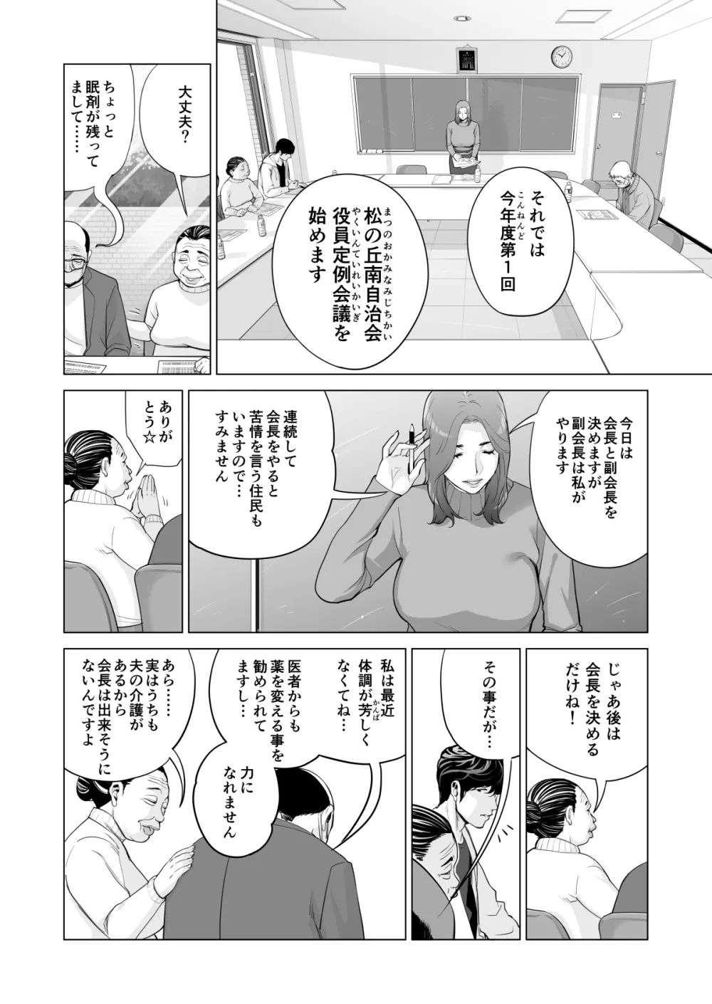 自治会の人妻はとてもＨでした。(総集編） Page.339
