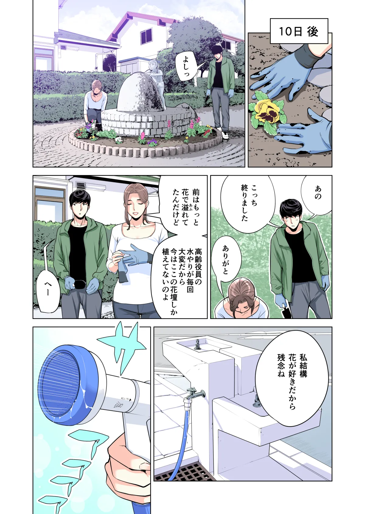 自治会の人妻はとてもＨでした。(総集編） Page.34