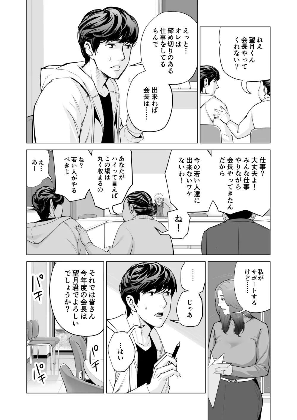 自治会の人妻はとてもＨでした。(総集編） Page.340