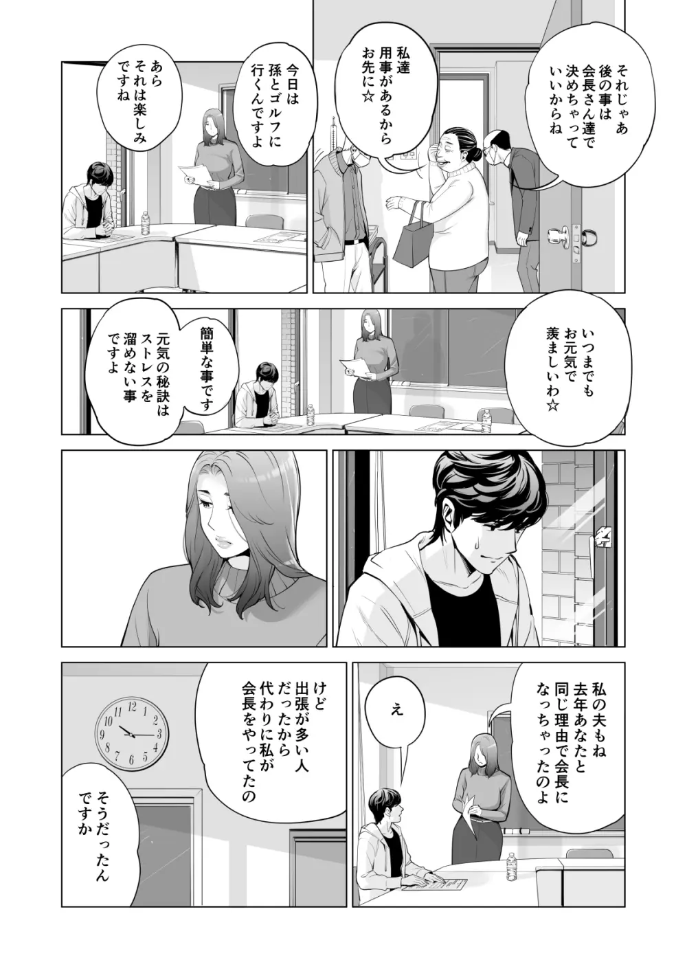自治会の人妻はとてもＨでした。(総集編） Page.341