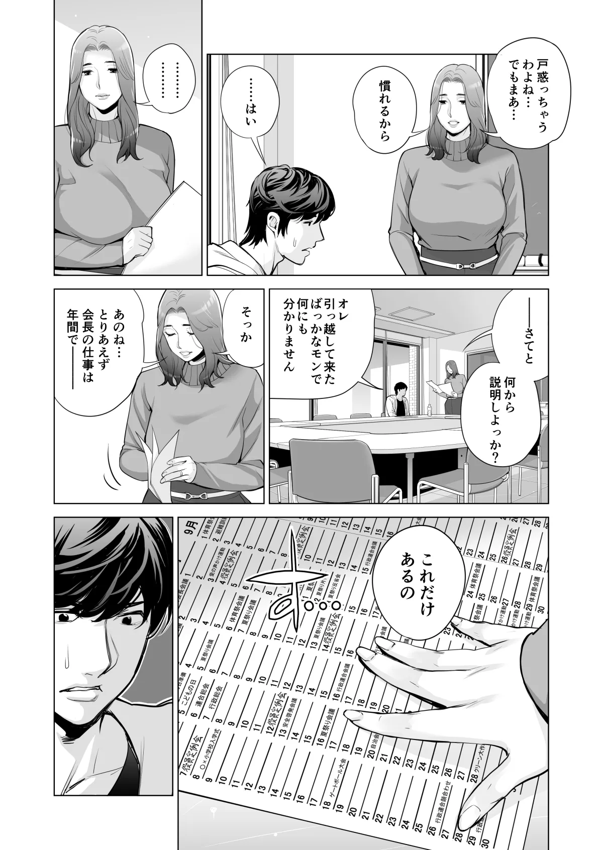自治会の人妻はとてもＨでした。(総集編） Page.342
