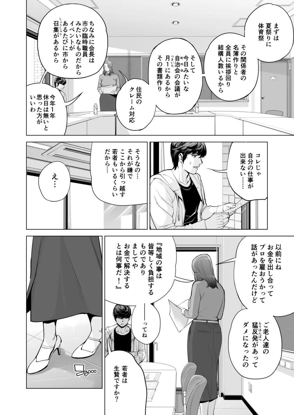 自治会の人妻はとてもＨでした。(総集編） Page.343
