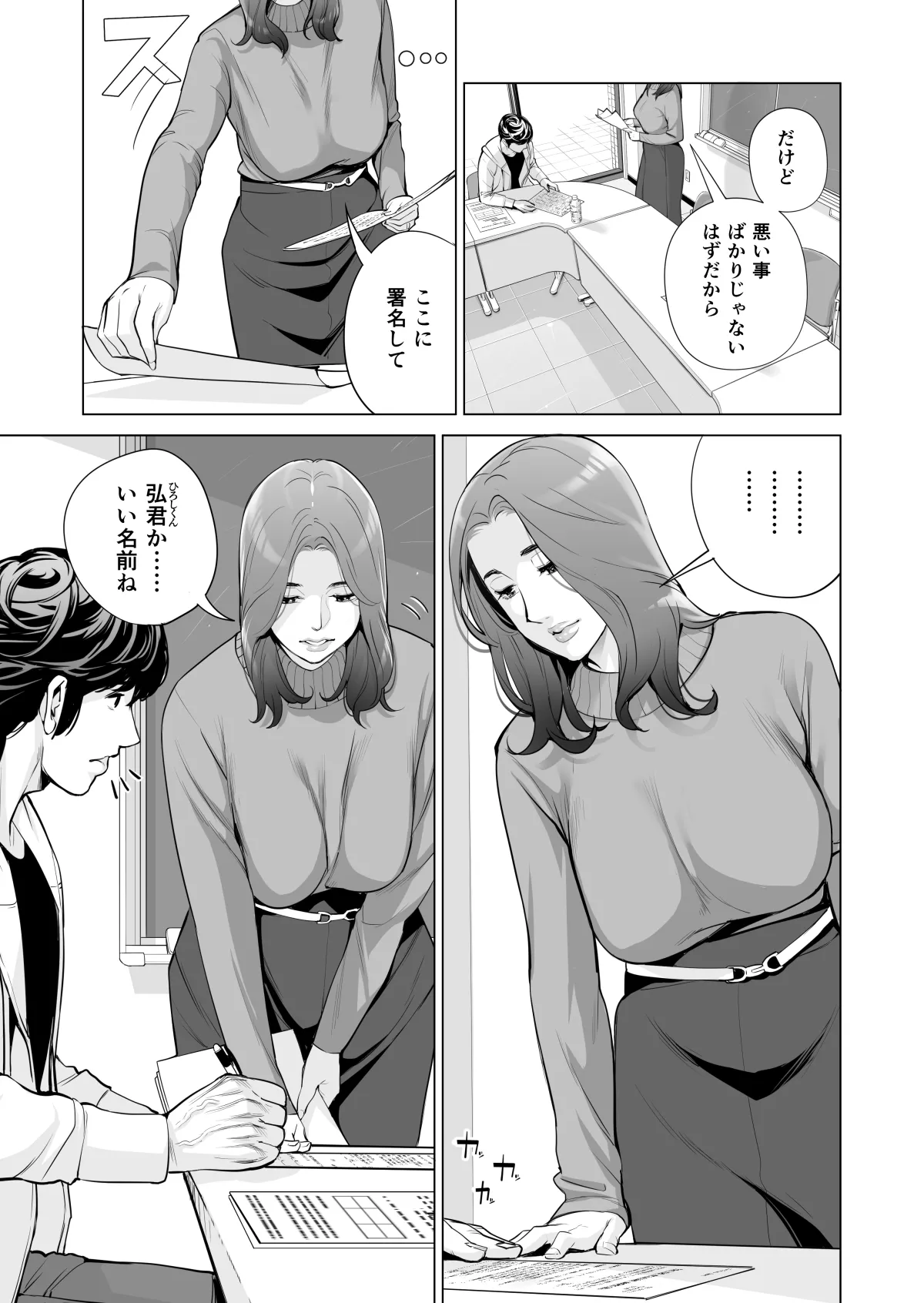 自治会の人妻はとてもＨでした。(総集編） Page.344