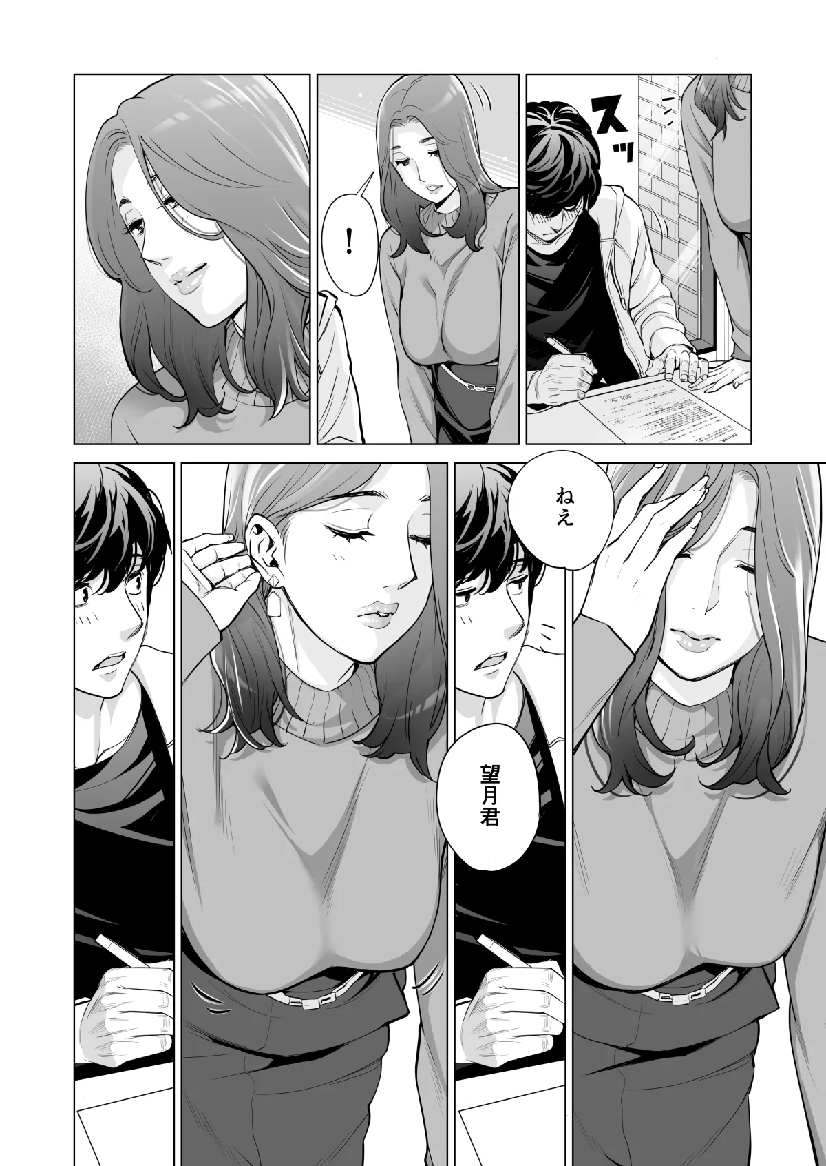 自治会の人妻はとてもＨでした。(総集編） Page.345
